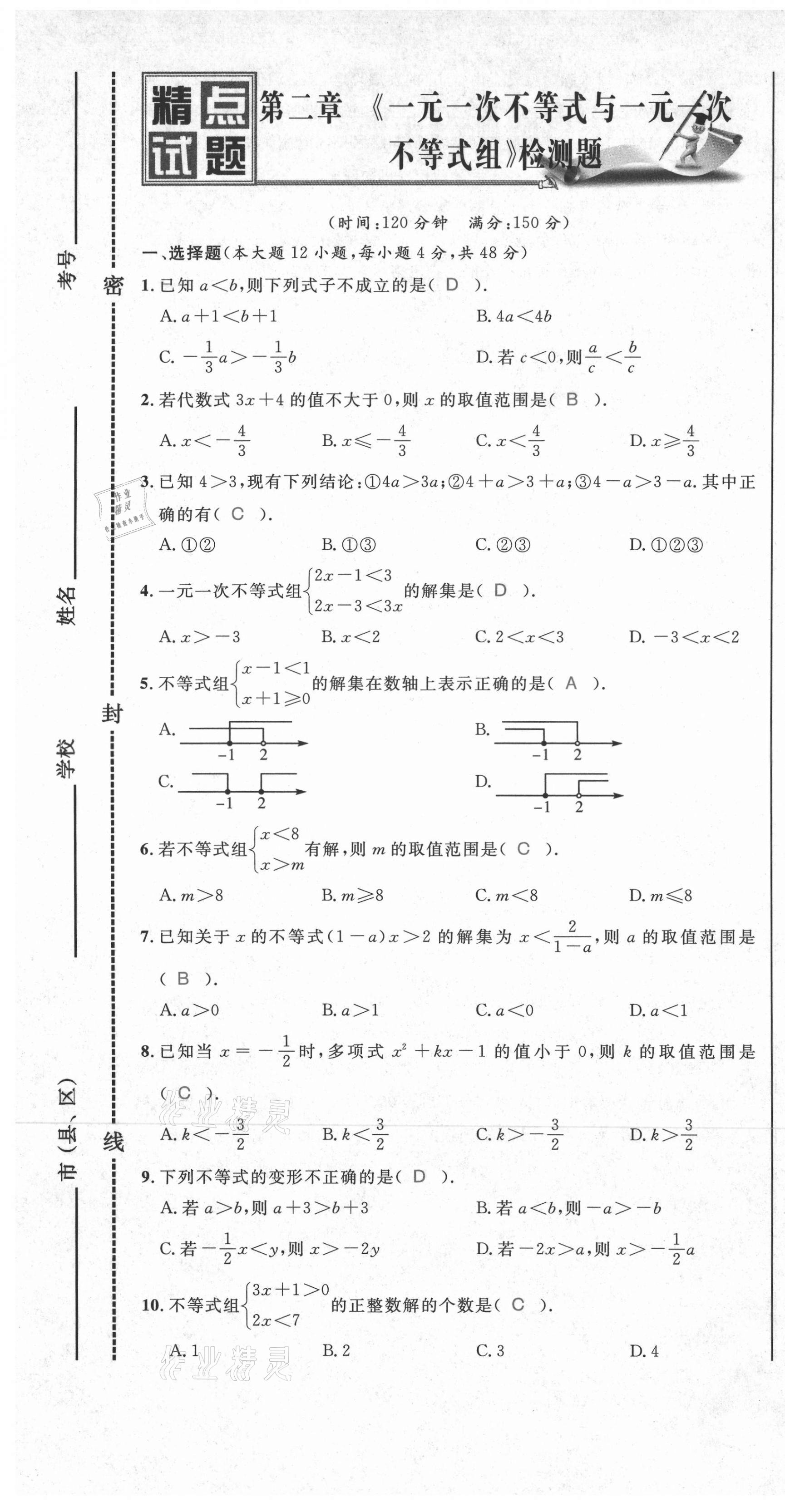 2021年百所名校精點試題八年級數(shù)學(xué)下冊北師大版 第19頁