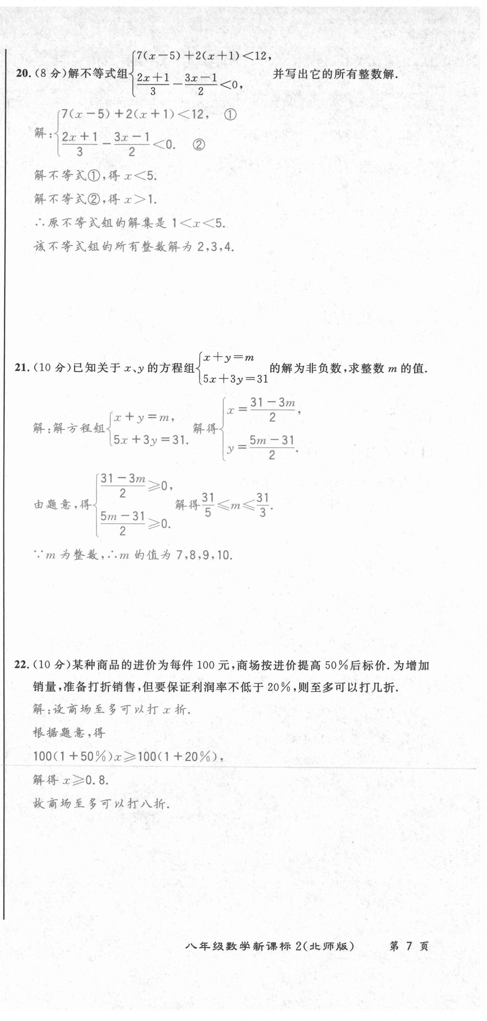 2021年百所名校精點試題八年級數(shù)學下冊北師大版 第21頁