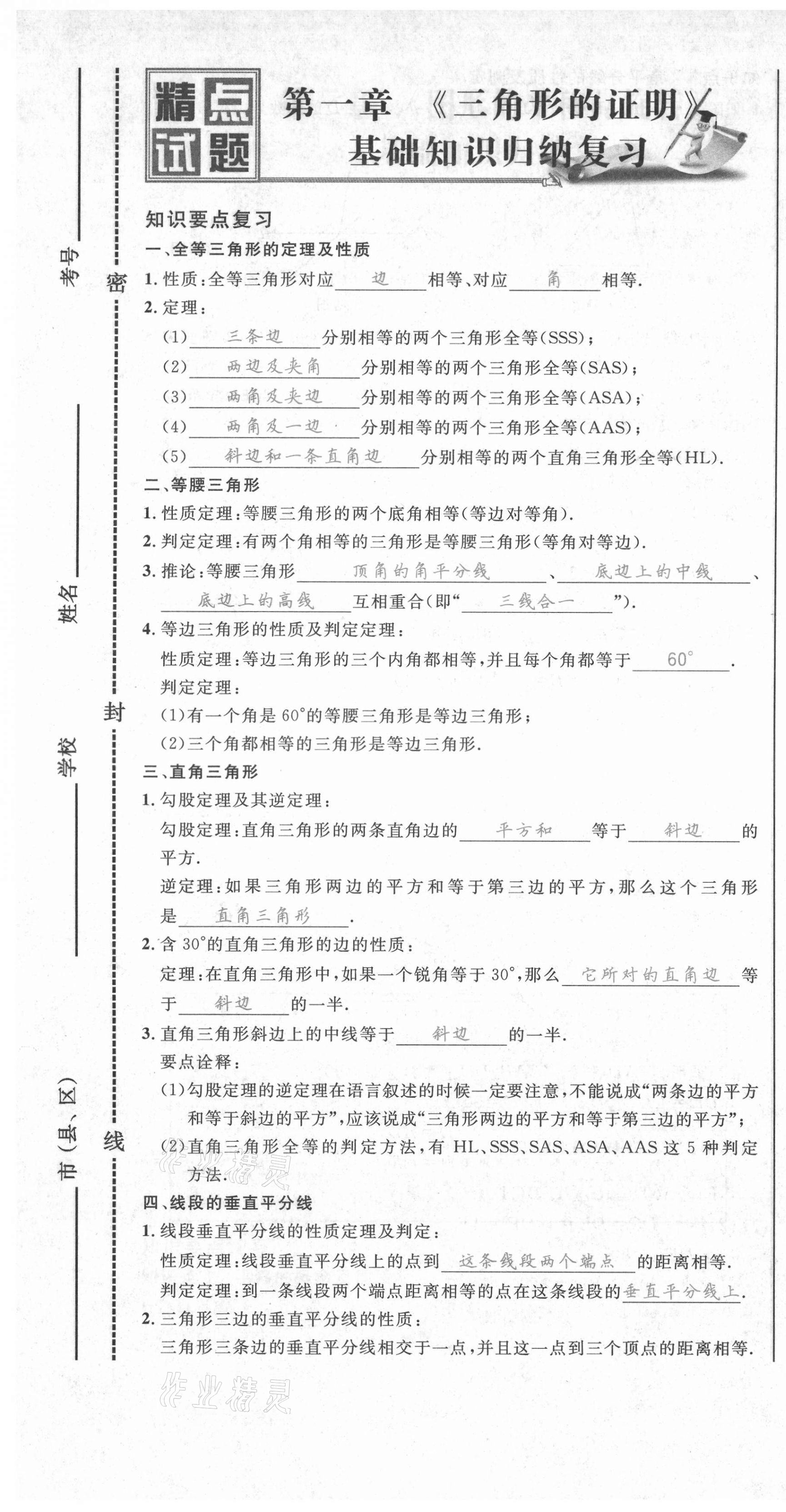 2021年百所名校精點試題八年級數(shù)學(xué)下冊北師大版 第1頁