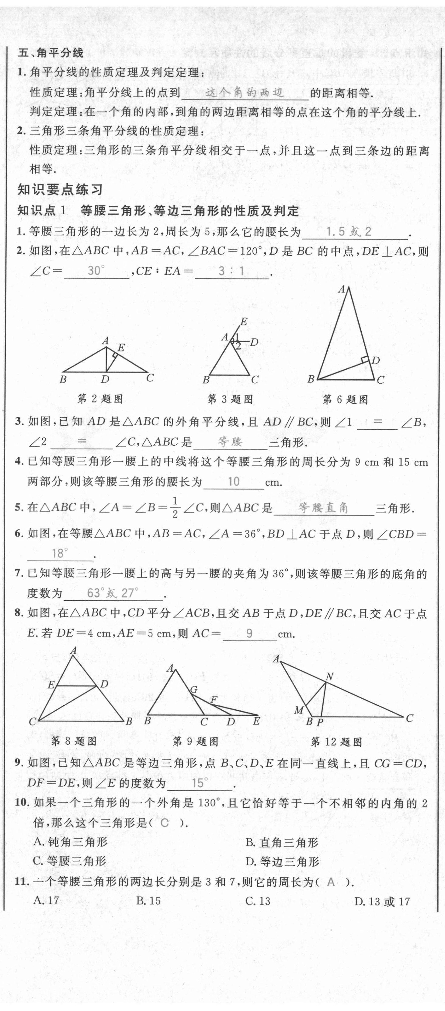 2021年百所名校精點試題八年級數學下冊北師大版 第2頁