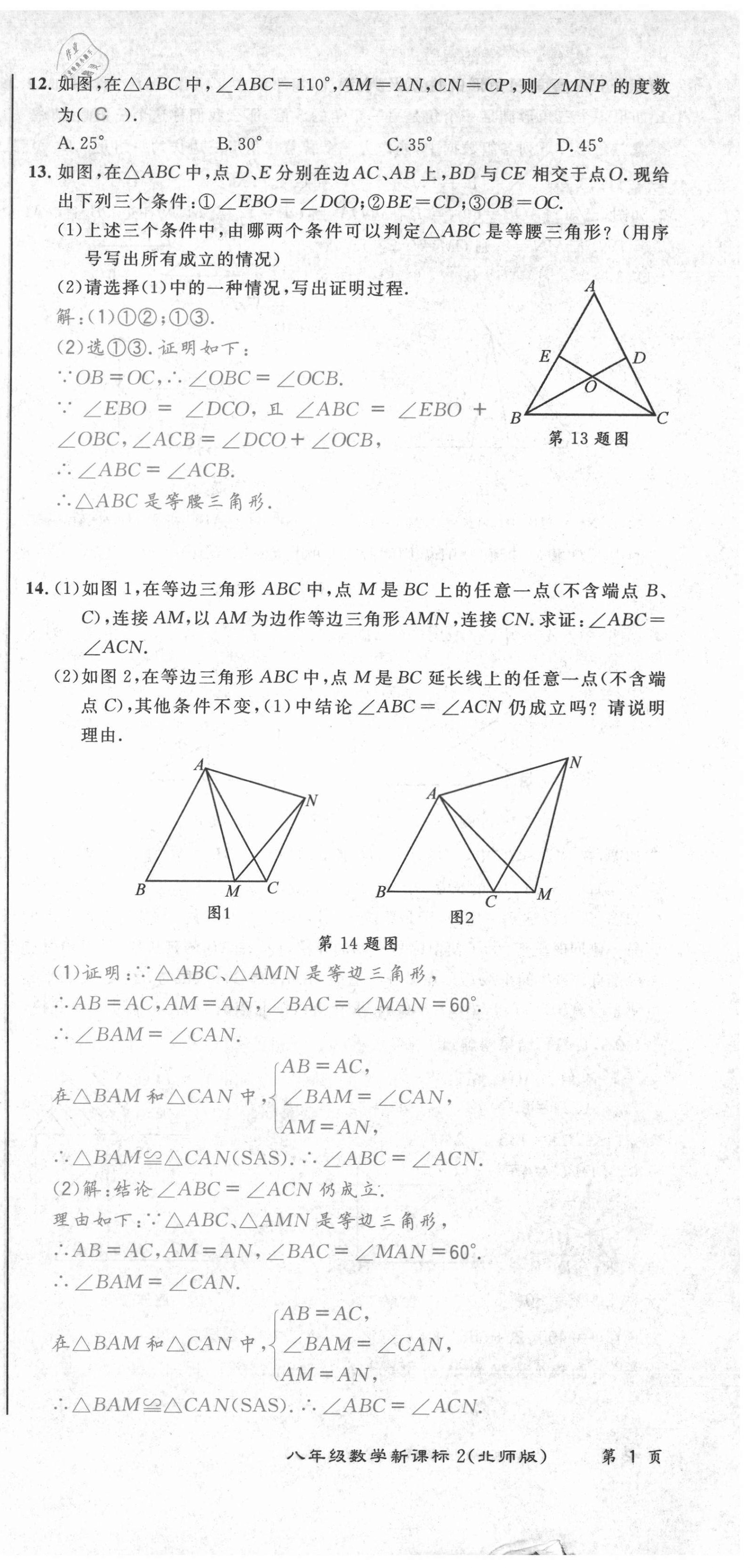 2021年百所名校精點試題八年級數(shù)學下冊北師大版 第3頁