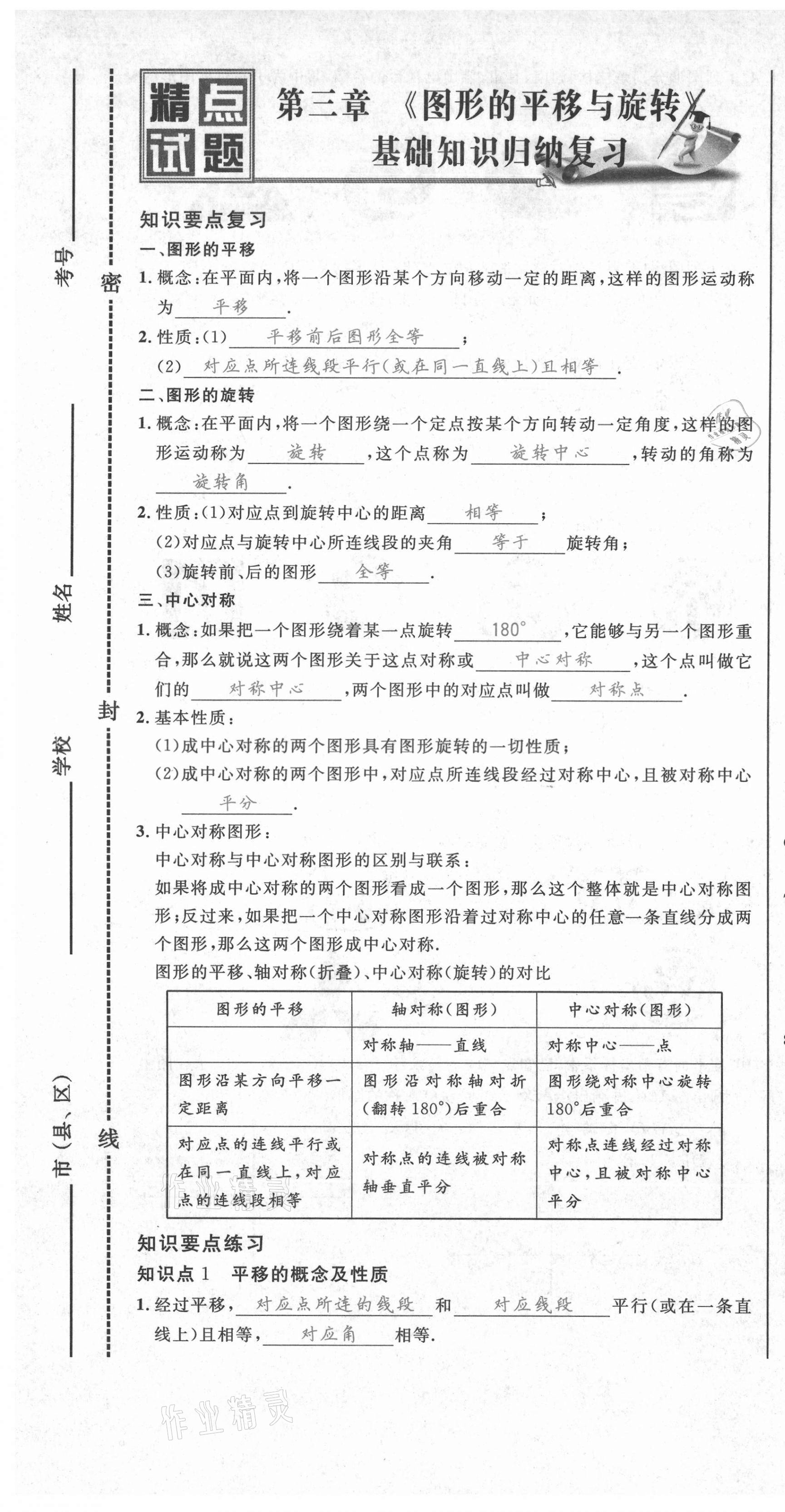 2021年百所名校精點(diǎn)試題八年級(jí)數(shù)學(xué)下冊(cè)北師大版 第25頁(yè)