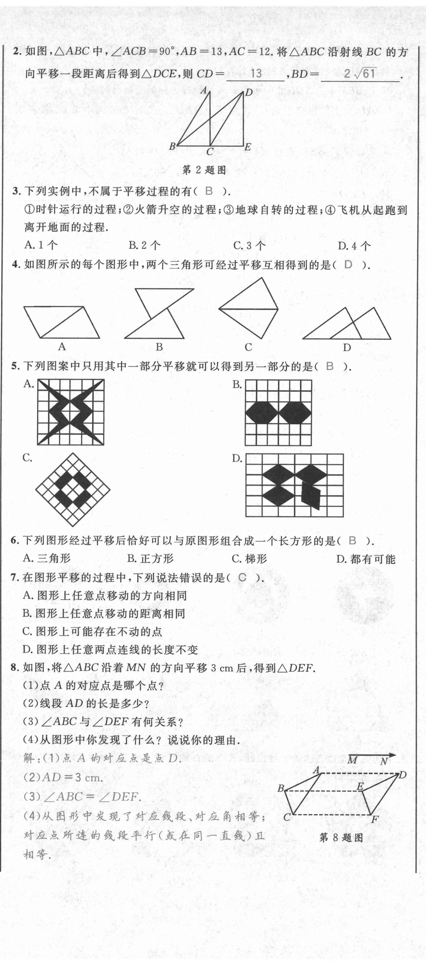 2021年百所名校精點試題八年級數(shù)學下冊北師大版 第26頁