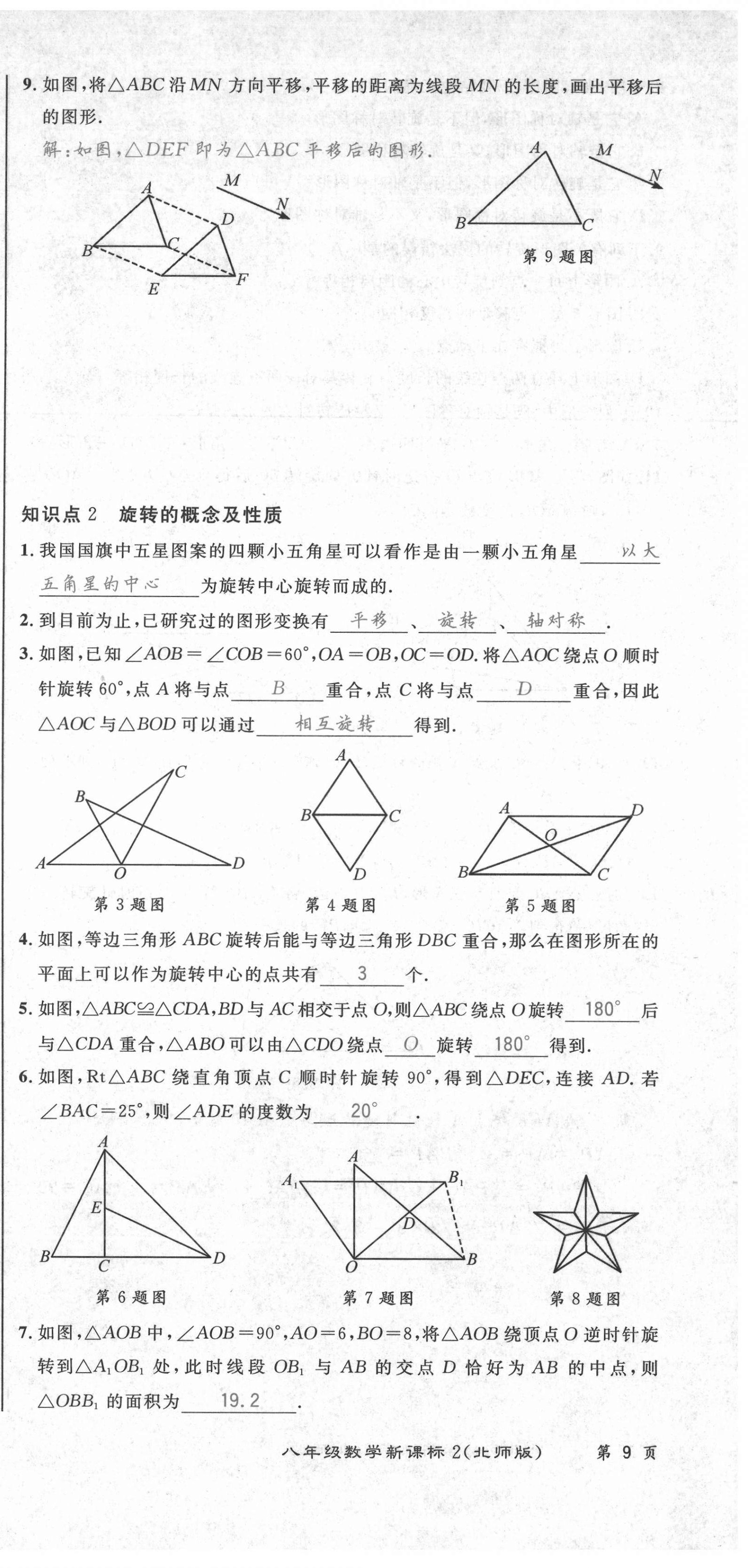 2021年百所名校精點試題八年級數(shù)學下冊北師大版 第27頁