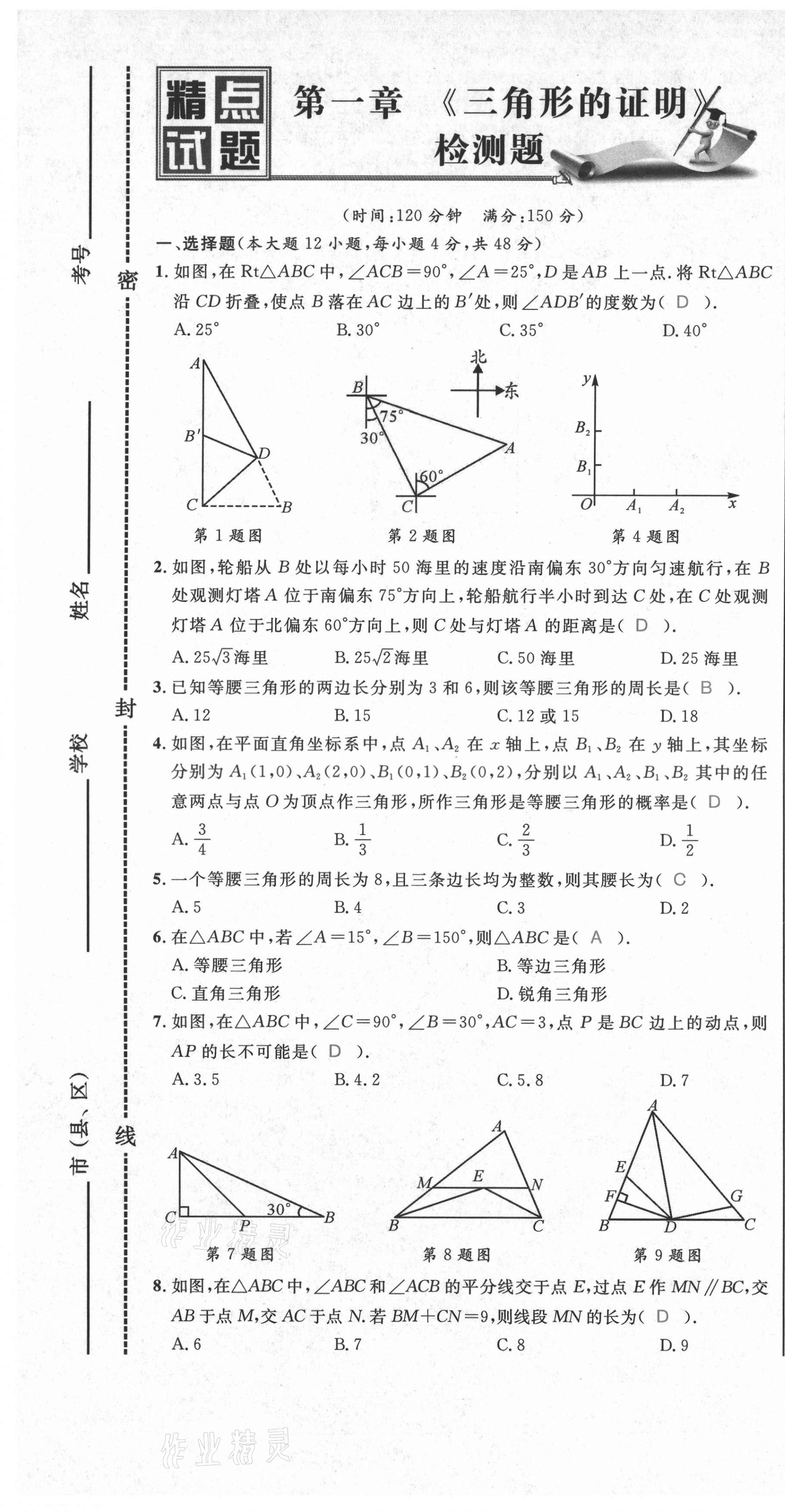 2021年百所名校精點試題八年級數(shù)學(xué)下冊北師大版 第7頁