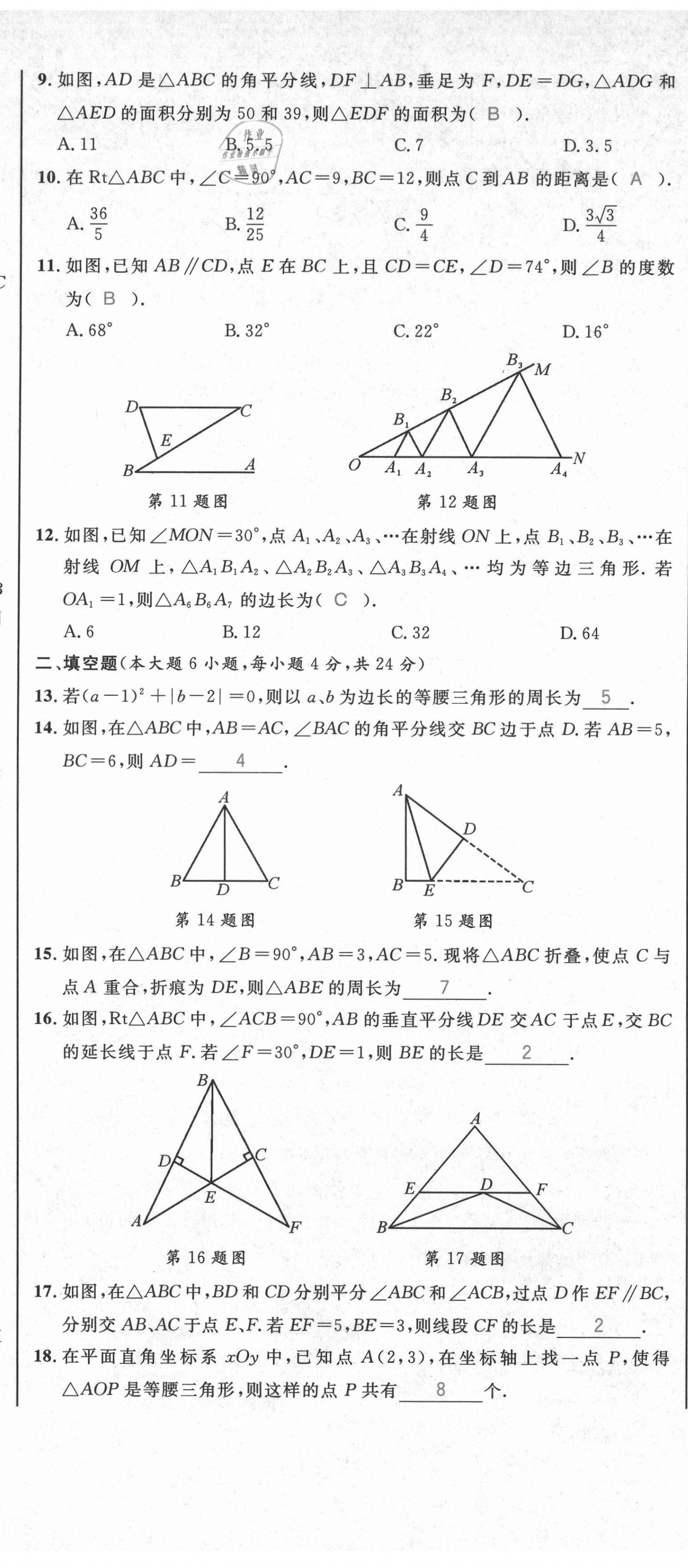 2021年百所名校精點試題八年級數(shù)學下冊北師大版 第8頁