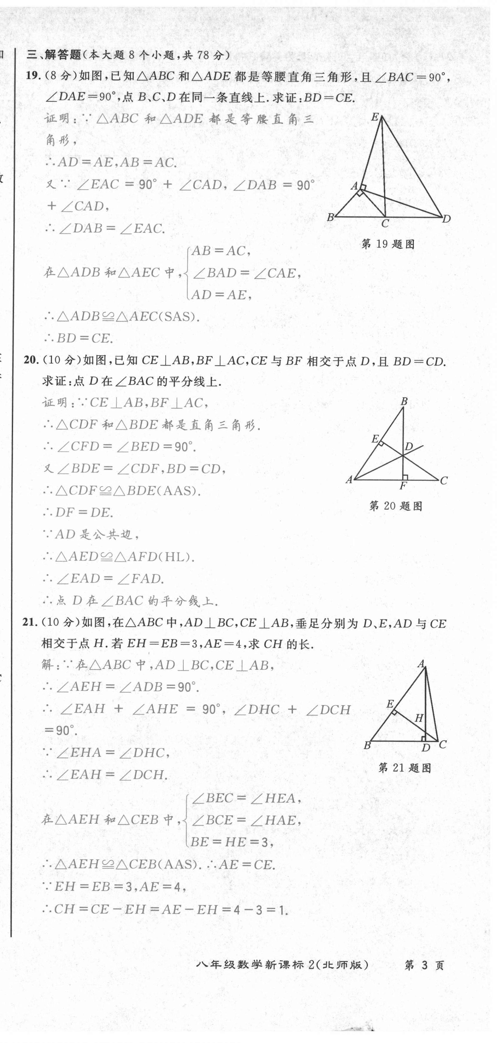 2021年百所名校精點試題八年級數(shù)學(xué)下冊北師大版 第9頁