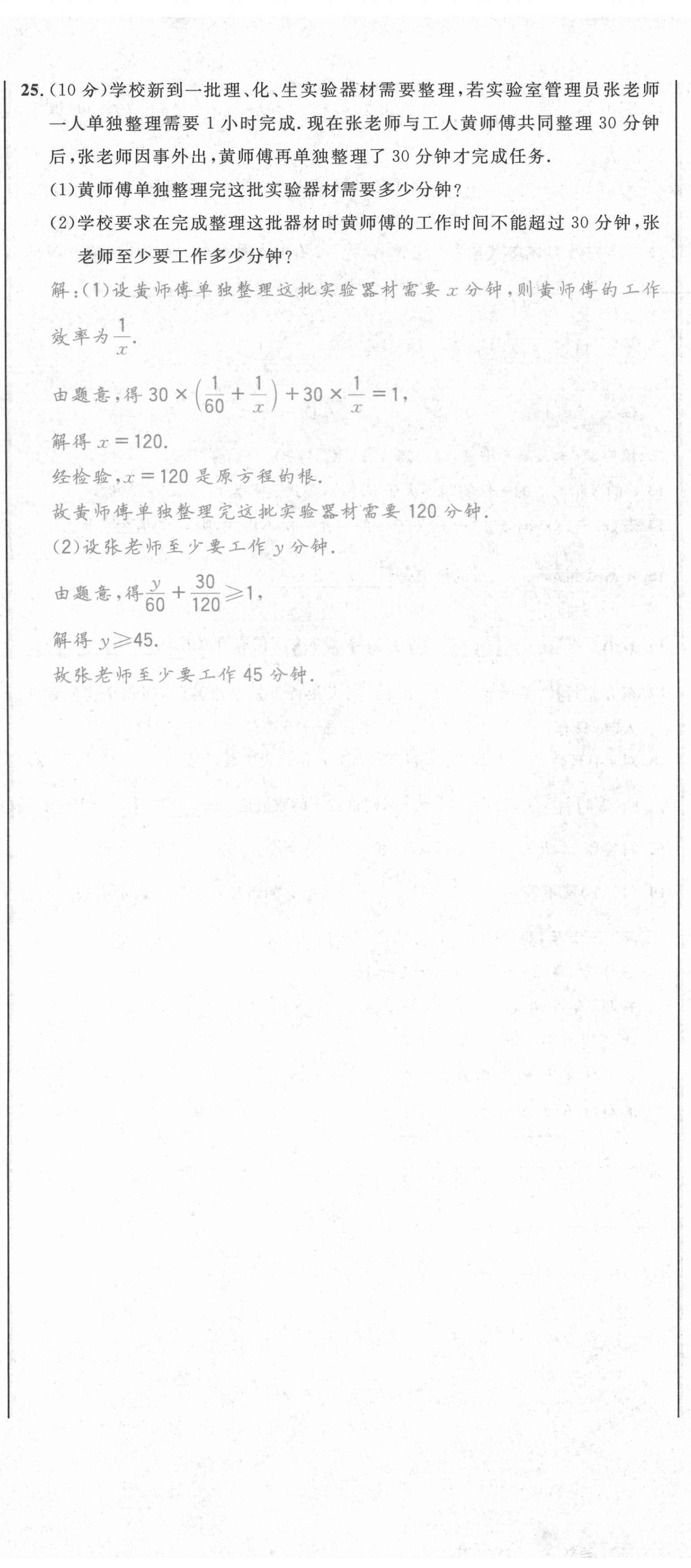 2021年百所名校精點(diǎn)試題八年級(jí)數(shù)學(xué)下冊(cè)北師大版 第23頁(yè)