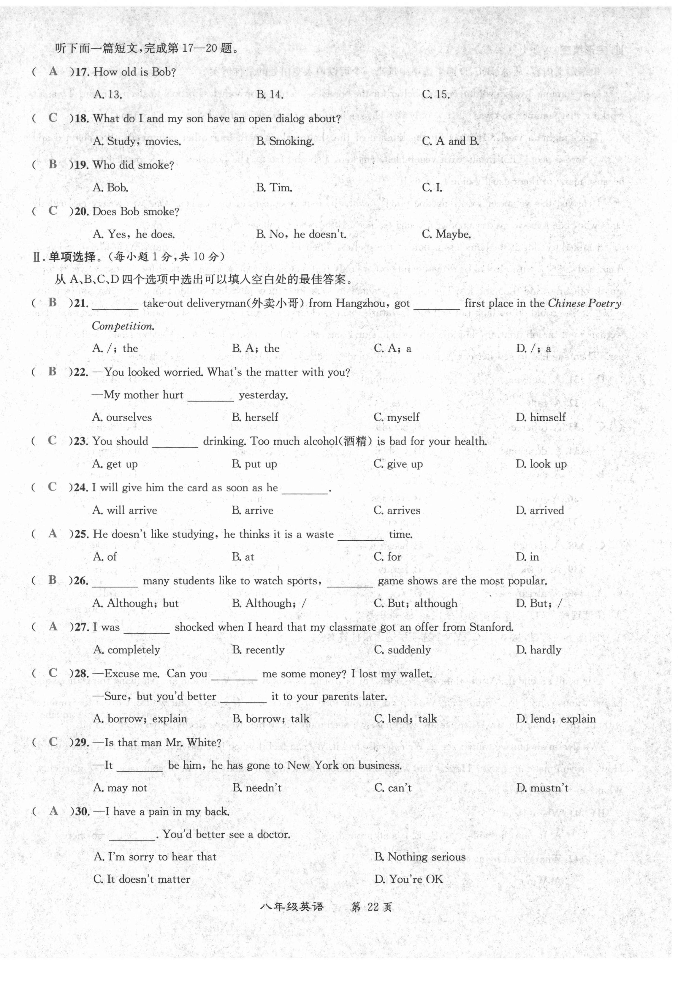 2021年百所名校精點(diǎn)試題八年級(jí)英語(yǔ)下冊(cè)人教版 第22頁(yè)