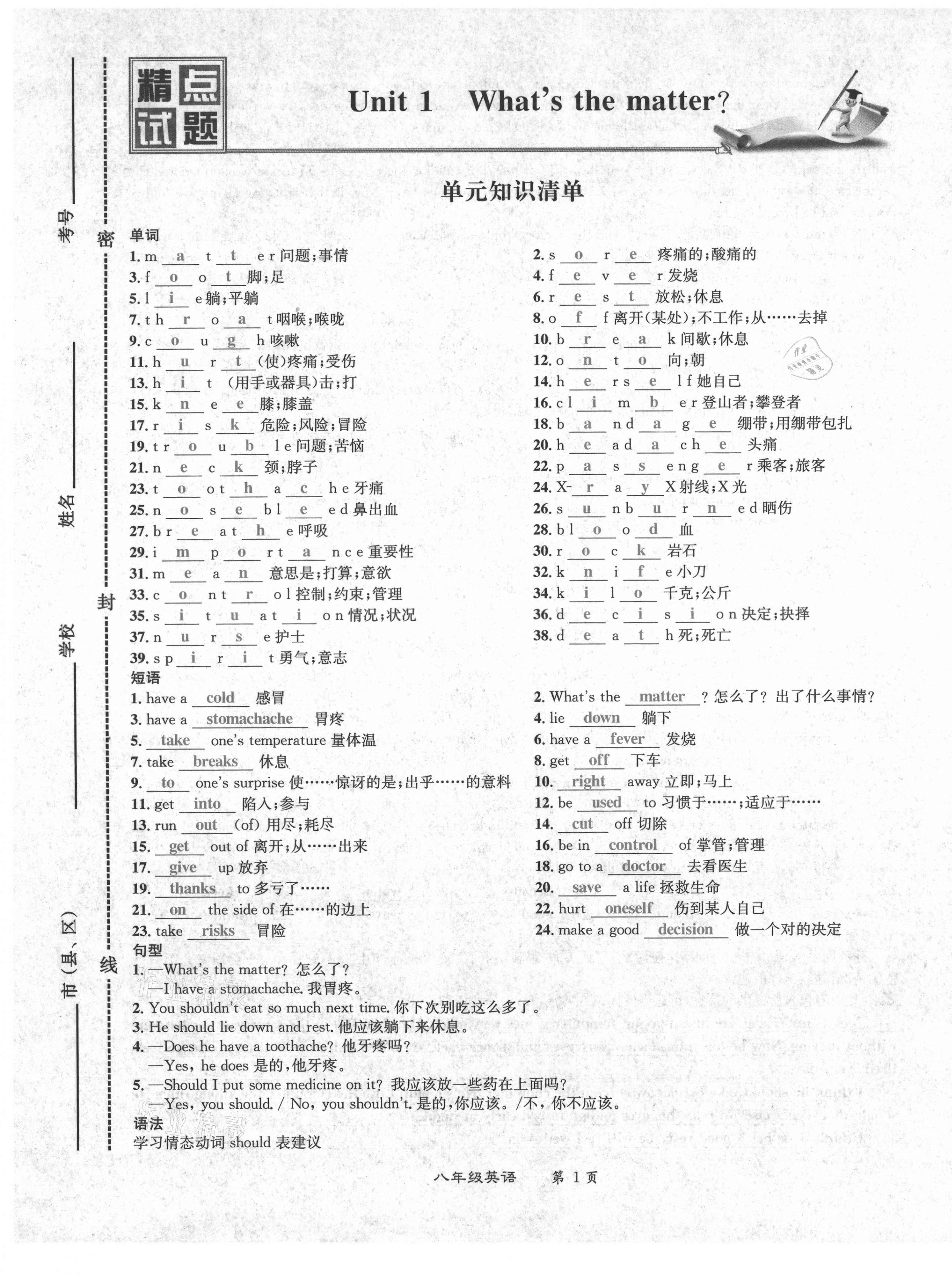 2021年百所名校精點試題八年級英語下冊人教版 第1頁