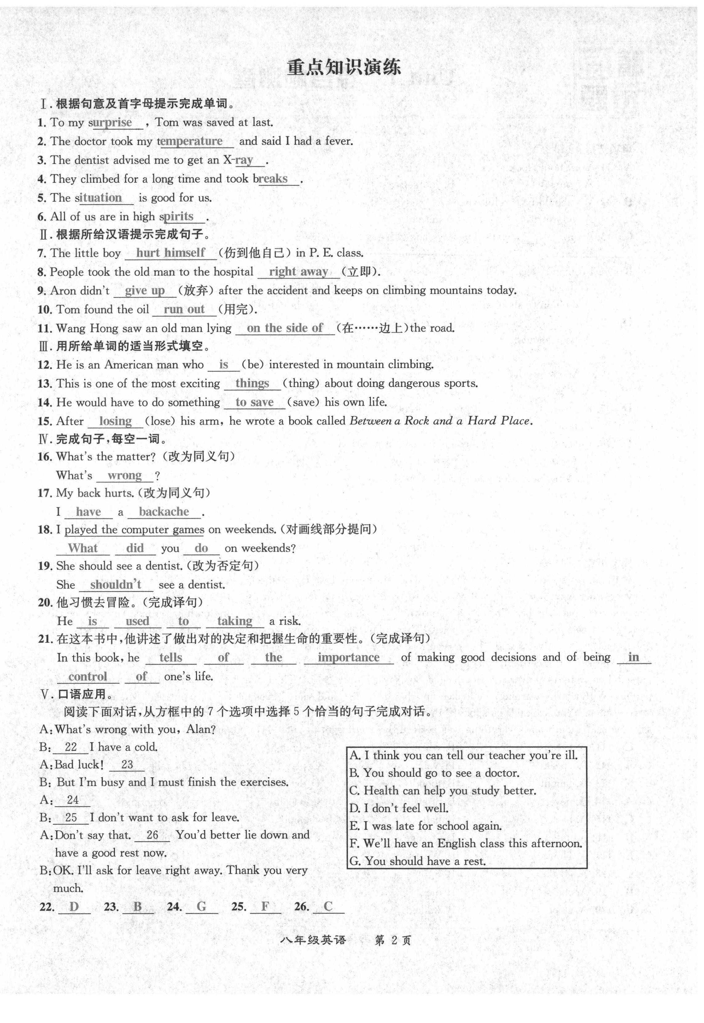 2021年百所名校精點(diǎn)試題八年級(jí)英語下冊(cè)人教版 第2頁(yè)