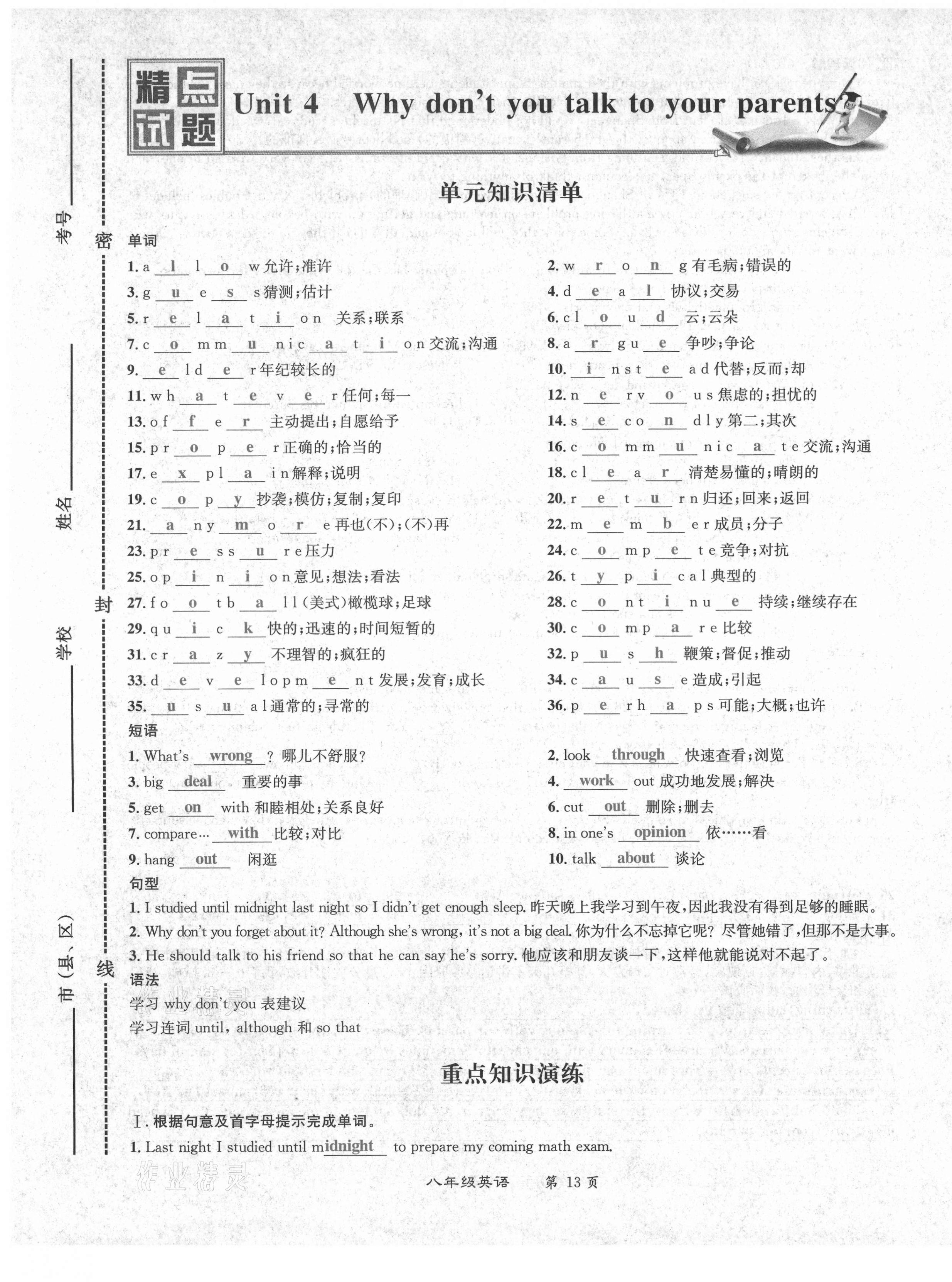 2021年百所名校精點(diǎn)試題八年級(jí)英語下冊(cè)人教版 第13頁(yè)