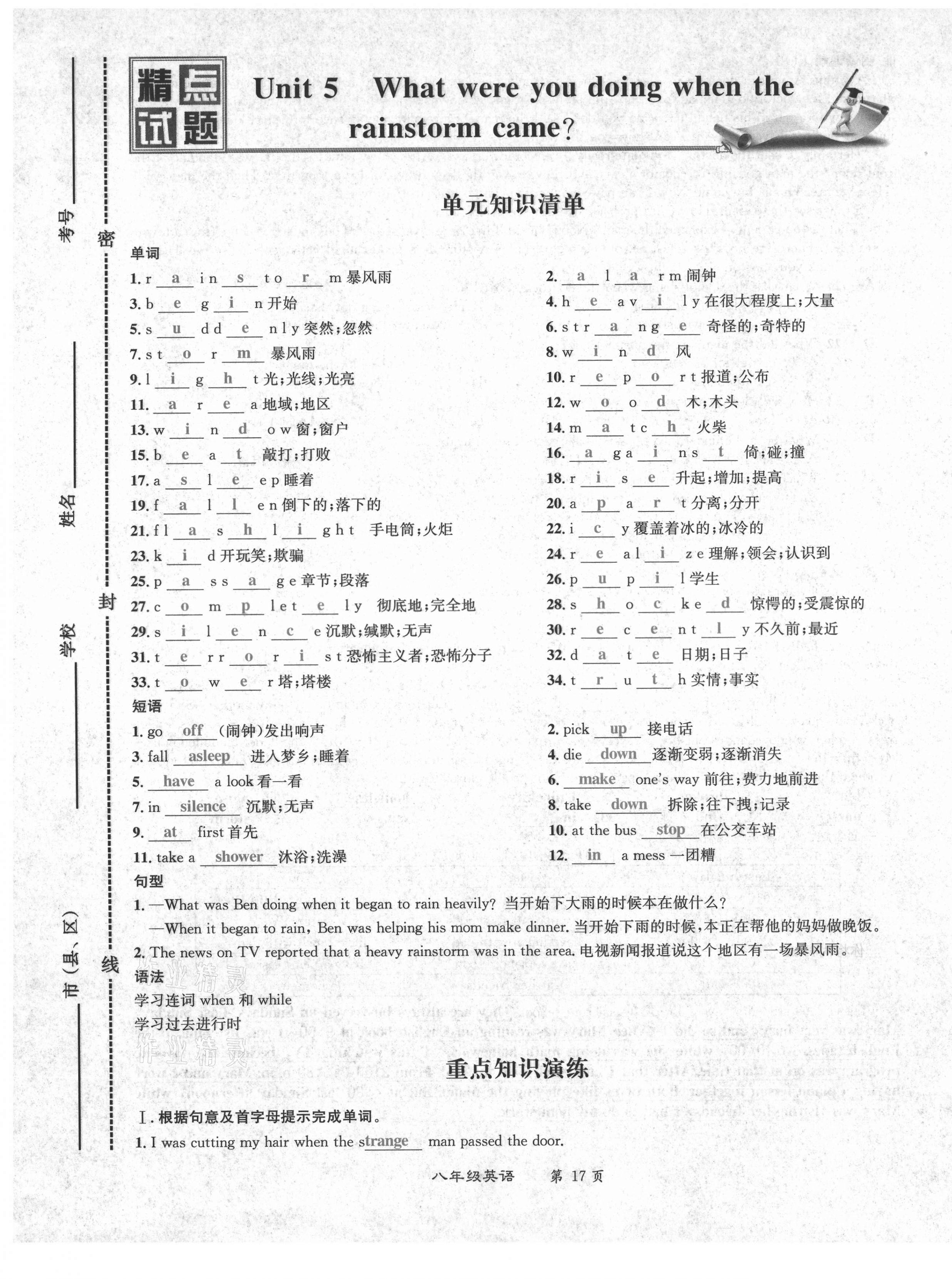 2021年百所名校精點(diǎn)試題八年級(jí)英語下冊(cè)人教版 第17頁