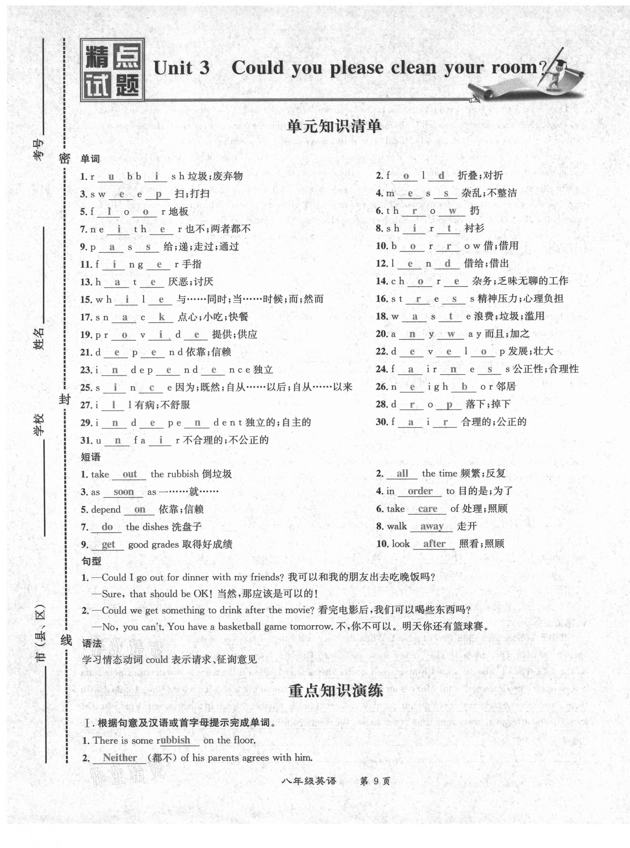 2021年百所名校精點(diǎn)試題八年級(jí)英語(yǔ)下冊(cè)人教版 第9頁(yè)