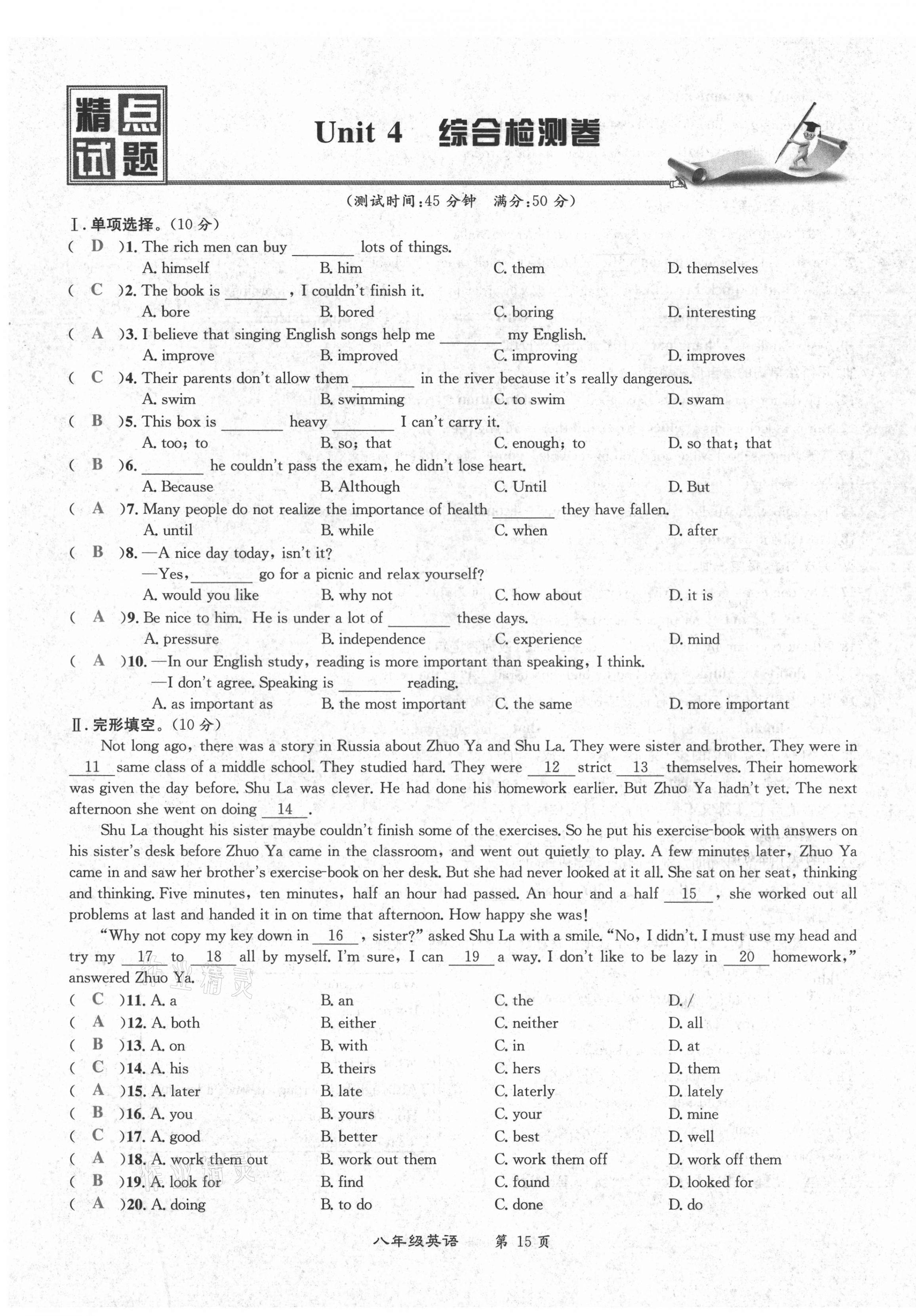 2021年百所名校精點試題八年級英語下冊人教版 第15頁