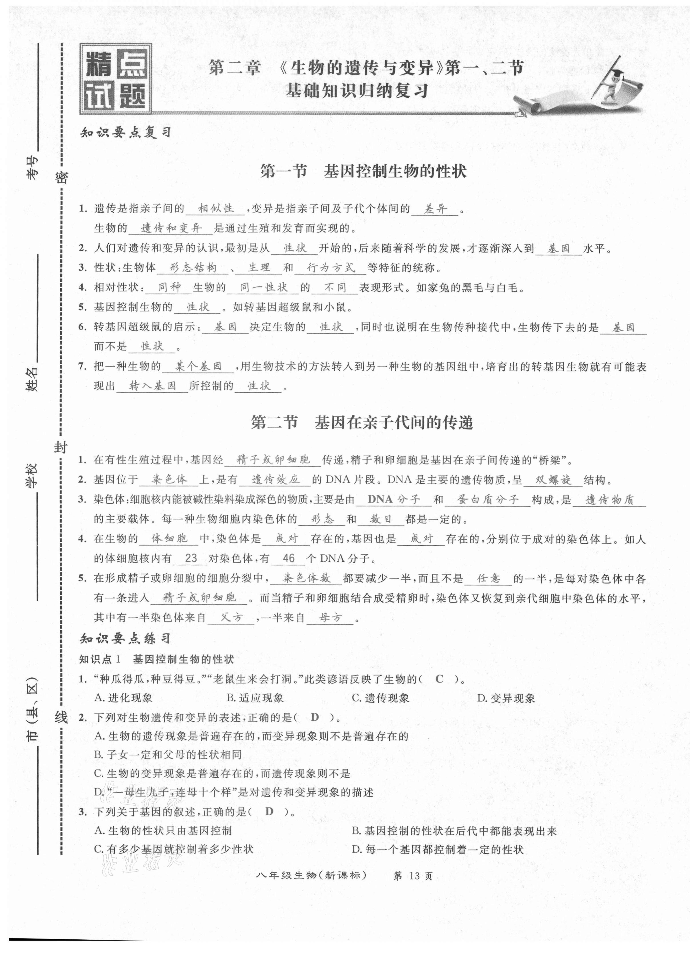 2021年百所名校精點試題八年級生物下冊人教版 第13頁