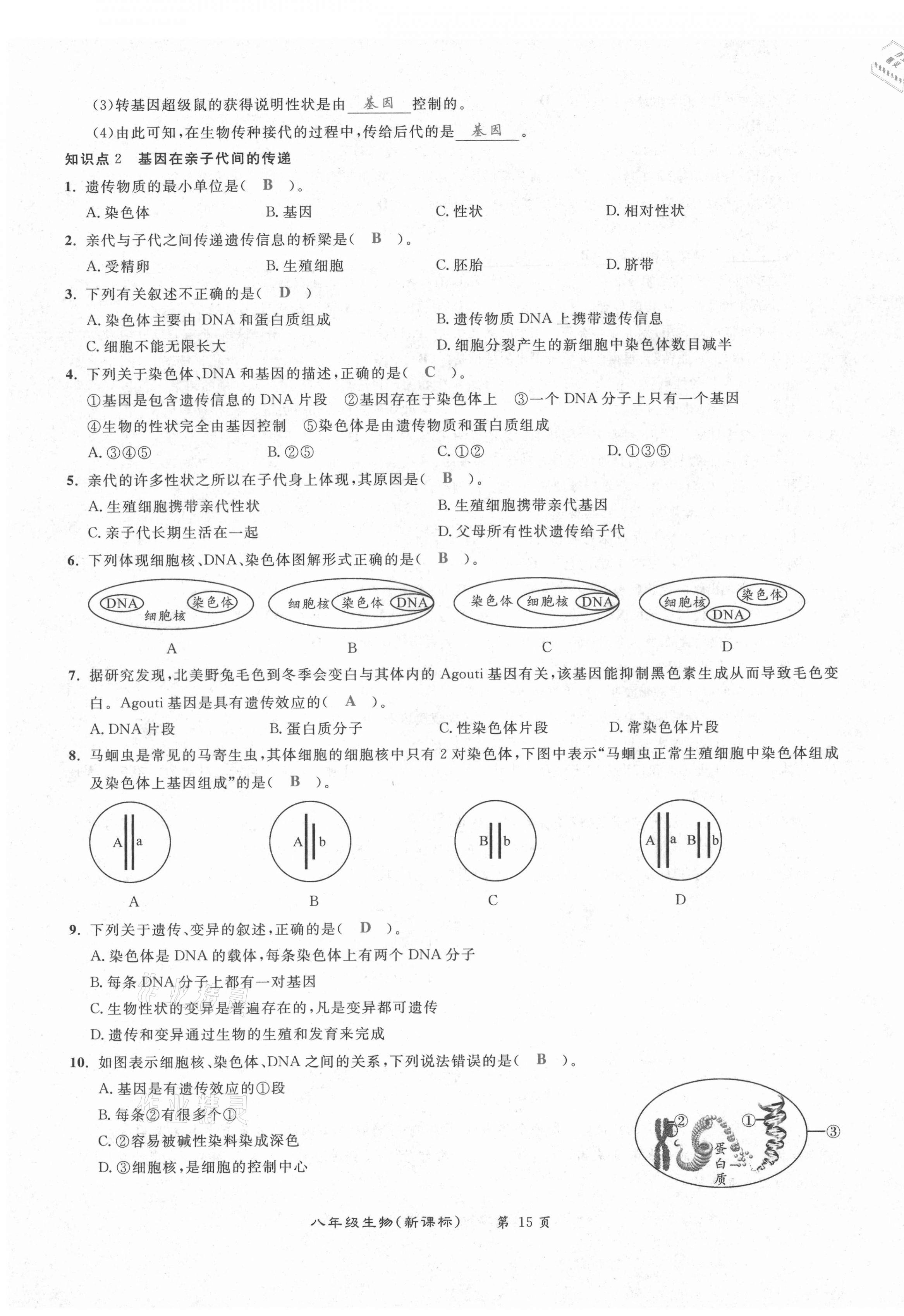 2021年百所名校精點試題八年級生物下冊人教版 第15頁