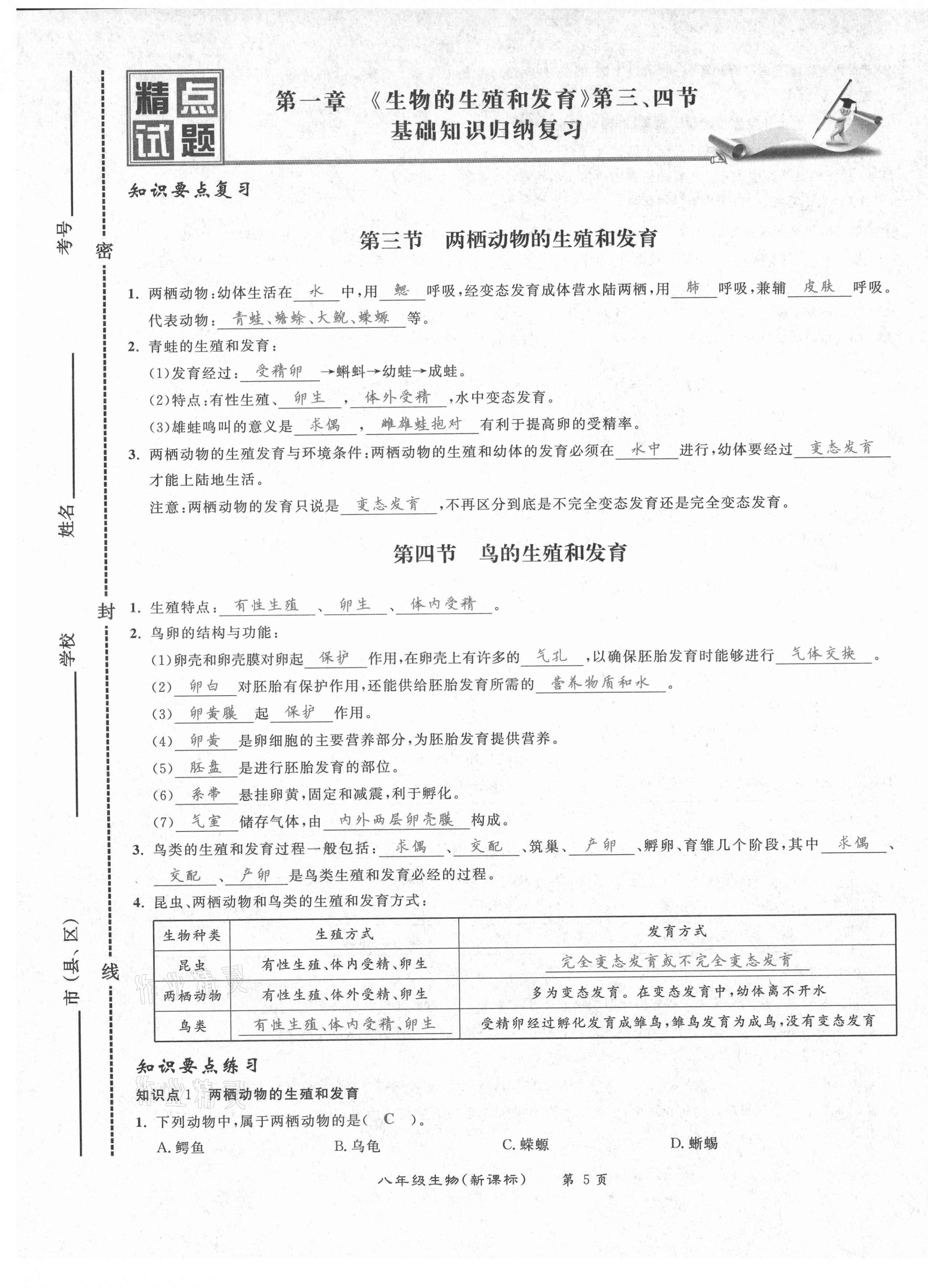 2021年百所名校精點試題八年級生物下冊人教版 第5頁