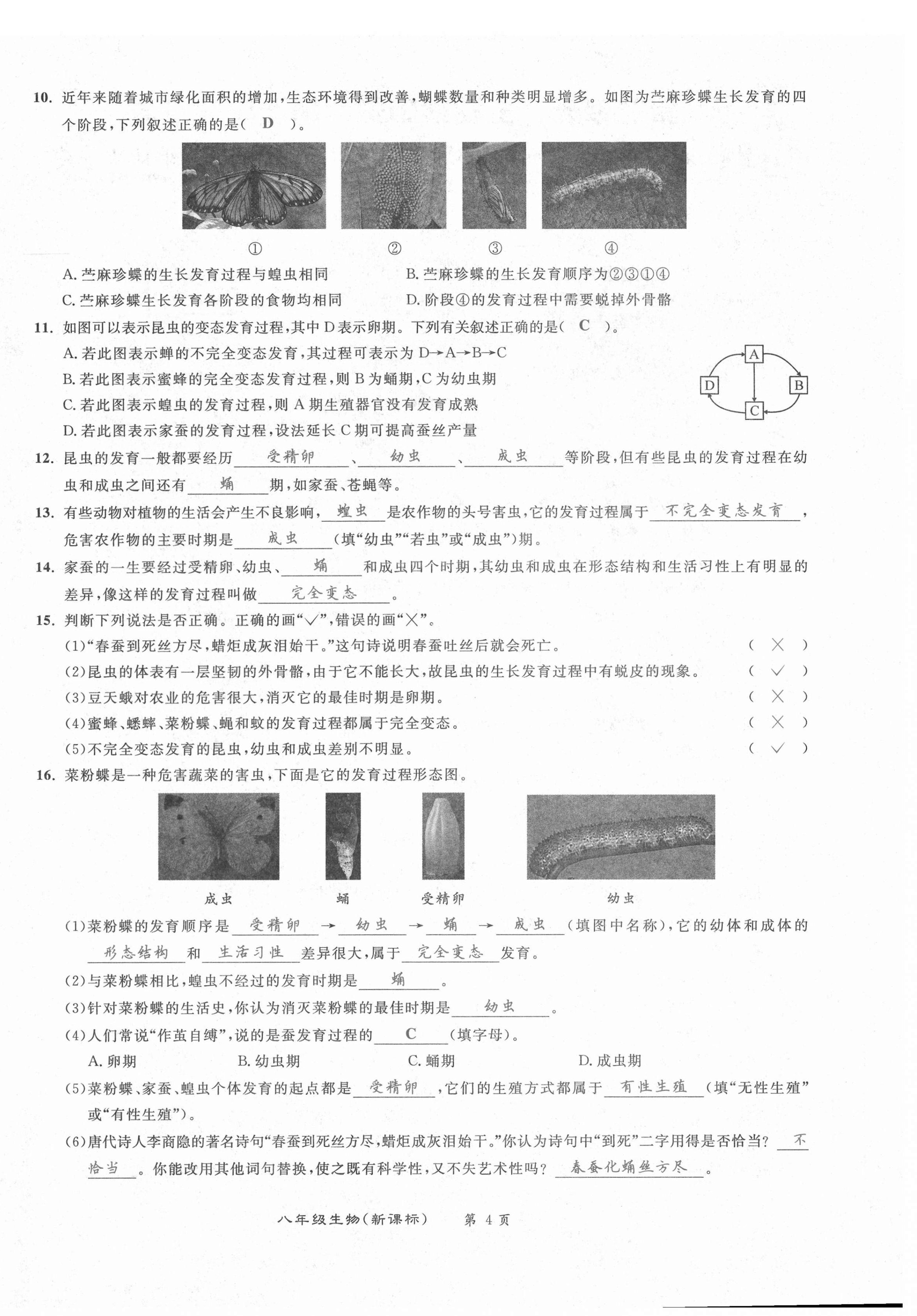 2021年百所名校精點(diǎn)試題八年級生物下冊人教版 第4頁