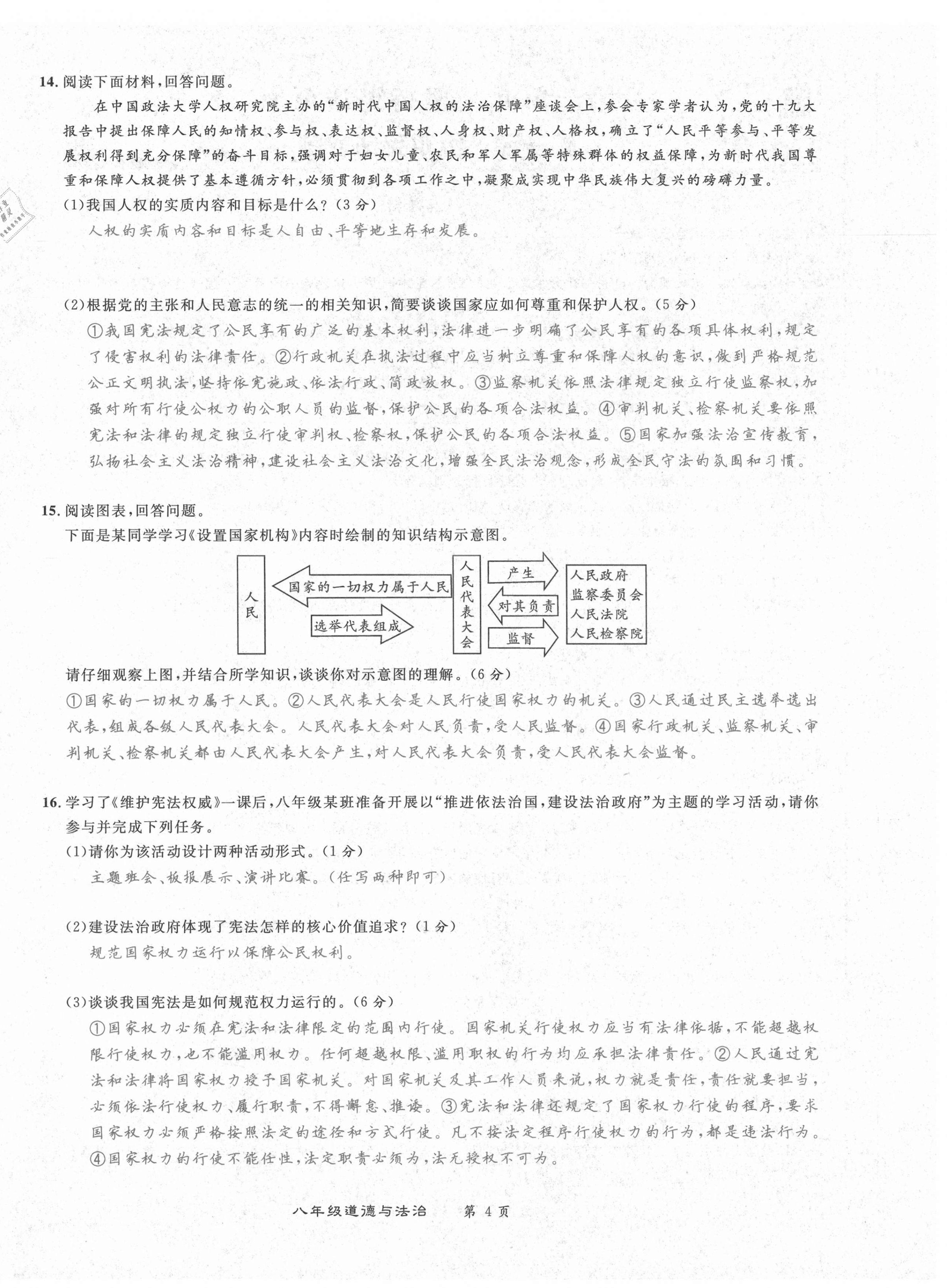 2021年百所名校精點(diǎn)試題八年級道德與法治下冊人教版 第4頁