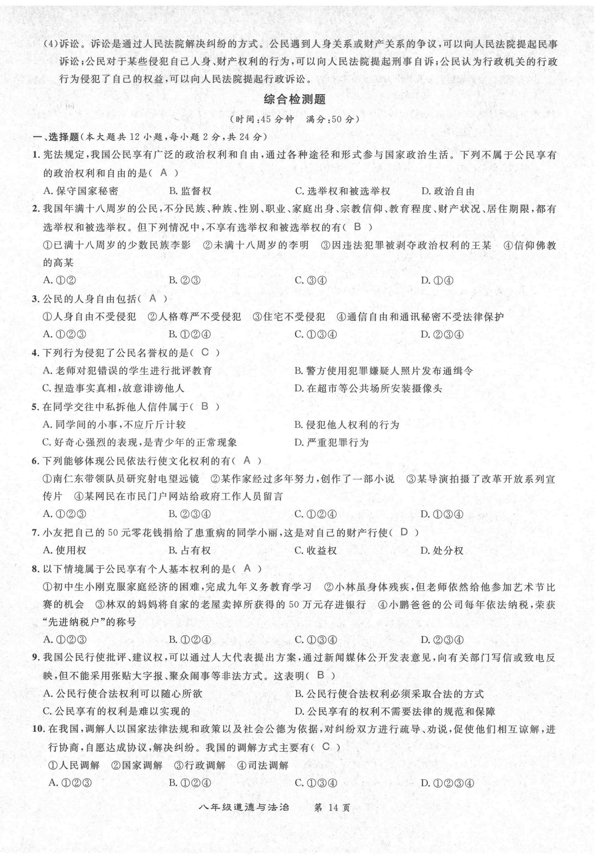 2021年百所名校精點(diǎn)試題八年級(jí)道德與法治下冊(cè)人教版 第14頁(yè)