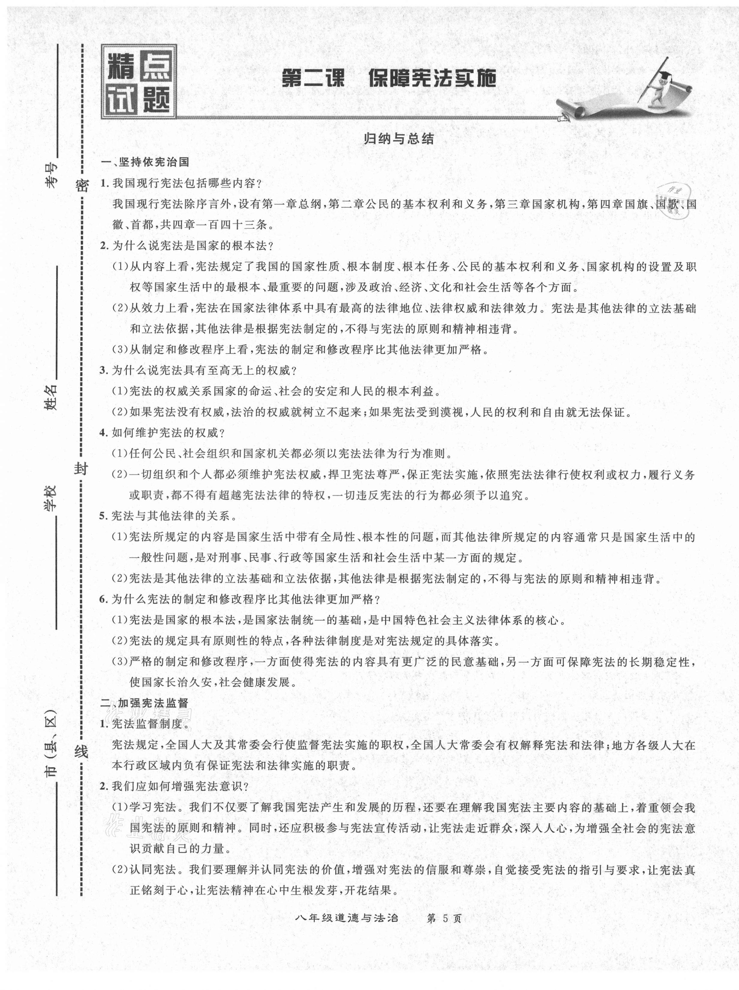 2021年百所名校精點試題八年級道德與法治下冊人教版 第5頁