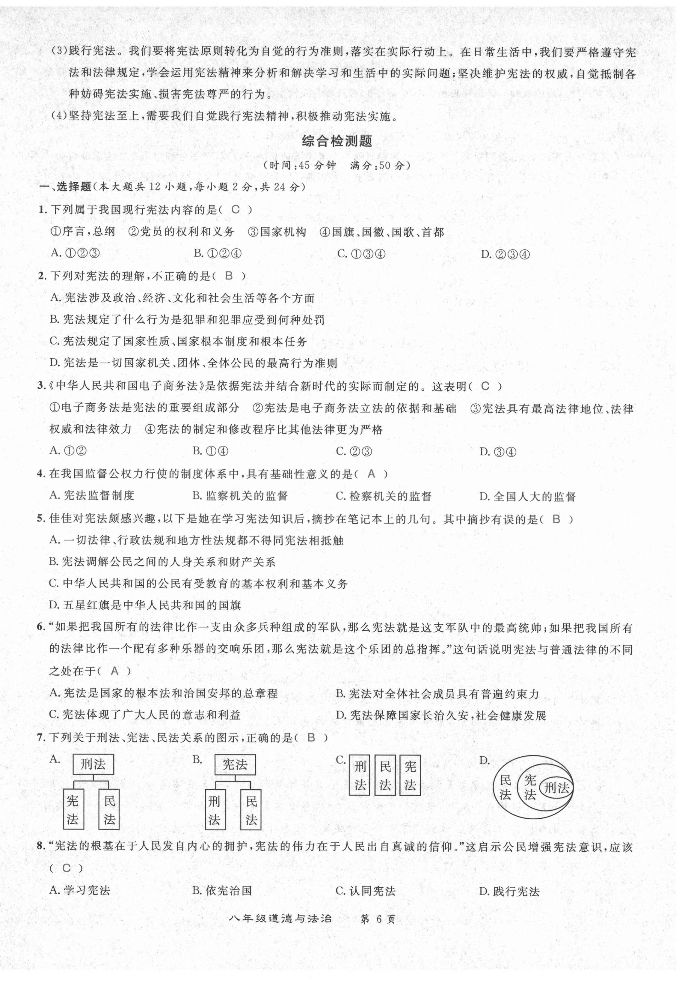 2021年百所名校精點(diǎn)試題八年級道德與法治下冊人教版 第6頁