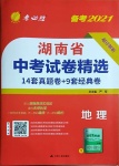 2021年春雨教育考必勝湖南省中考試卷精選地理
