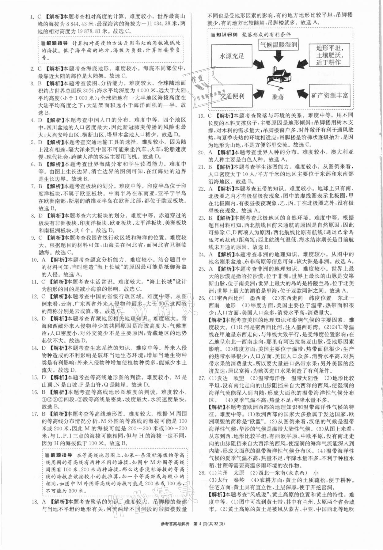 2021年春雨教育考必勝湖南省中考試卷精選地理 參考答案第4頁