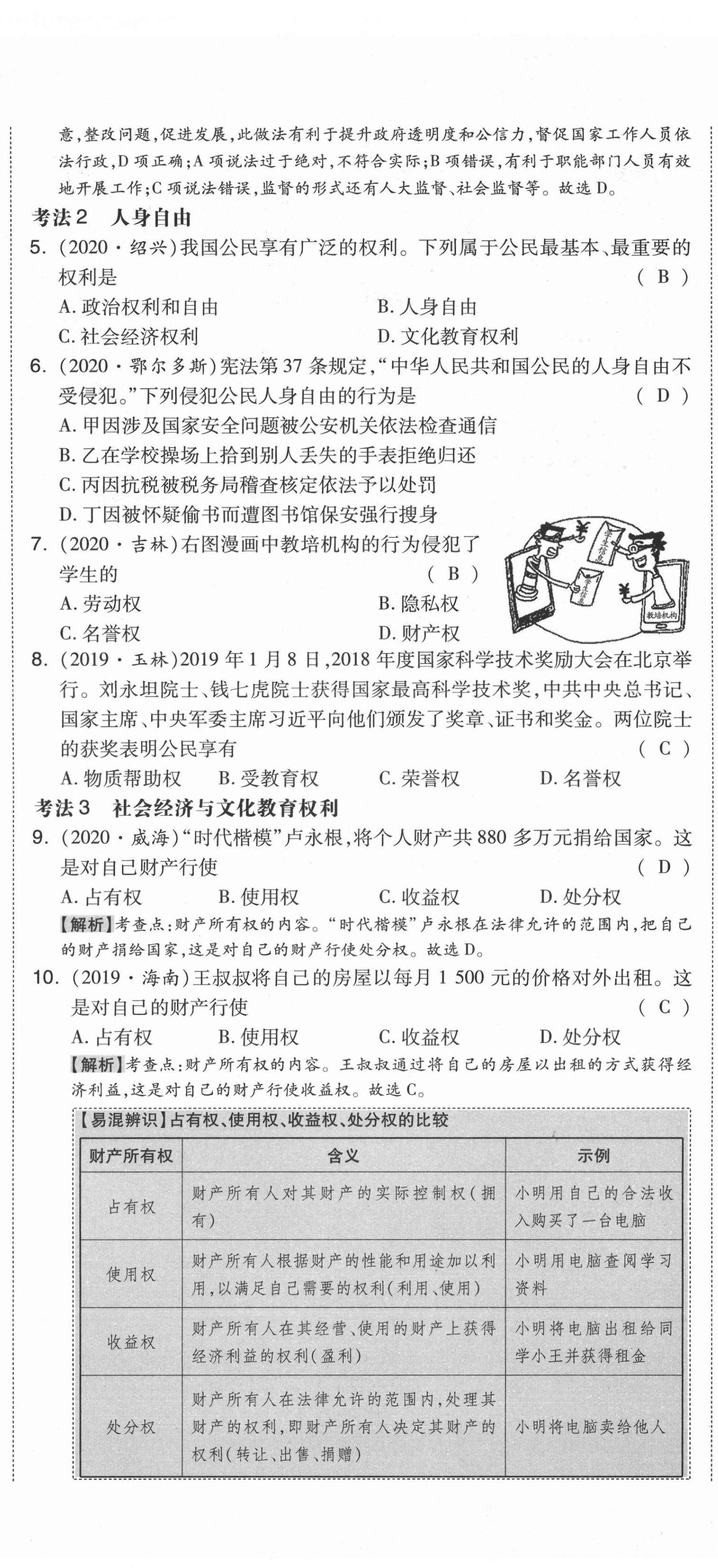 2021年中考命題大解密道德與法治陽光出版社 第59頁