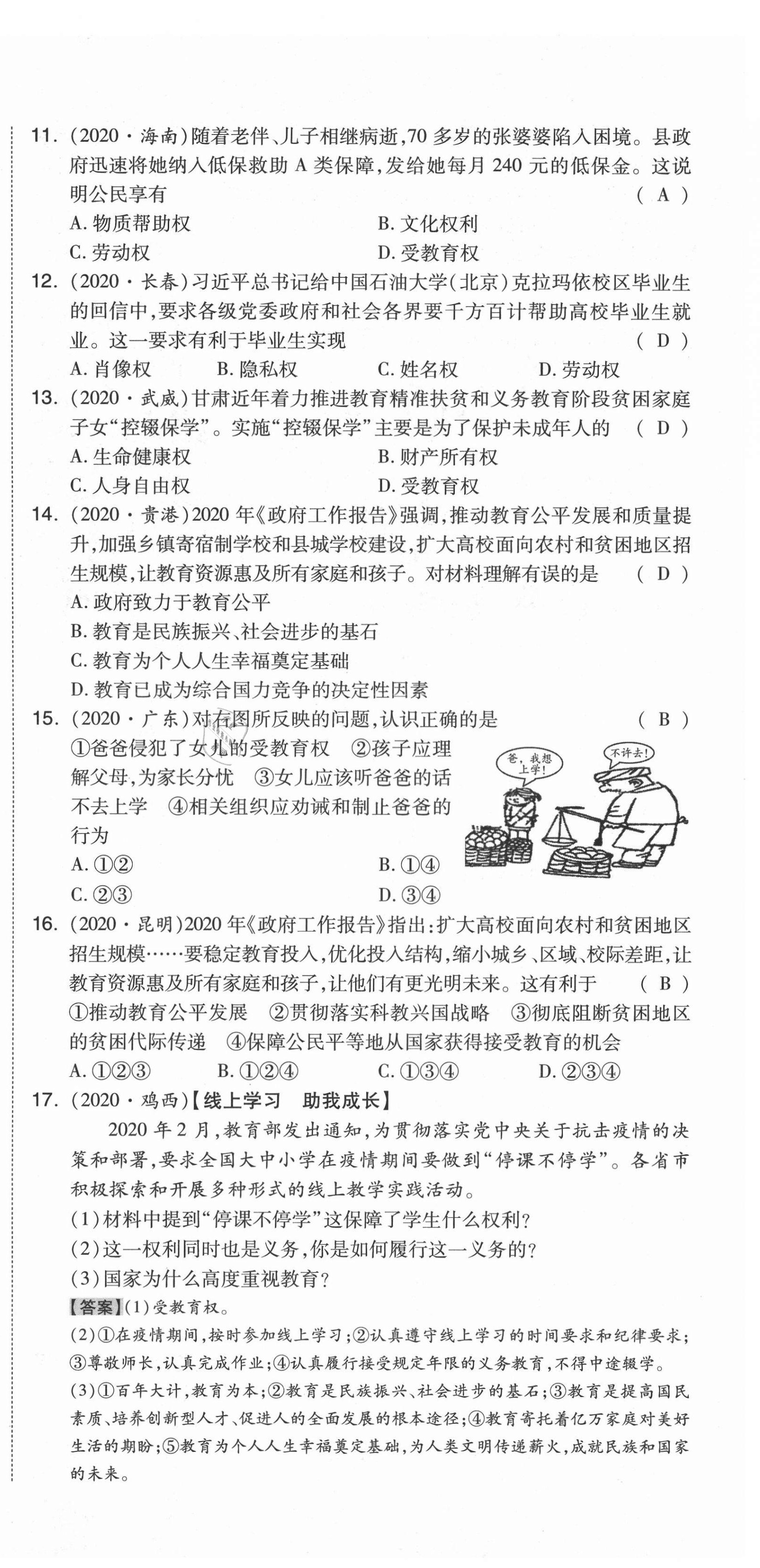 2021年中考命題大解密道德與法治陽光出版社 第60頁