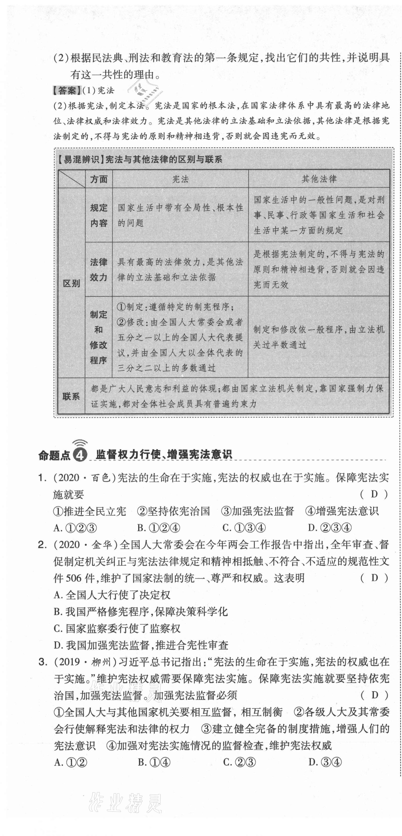 2021年中考命題大解密道德與法治陽光出版社 第55頁