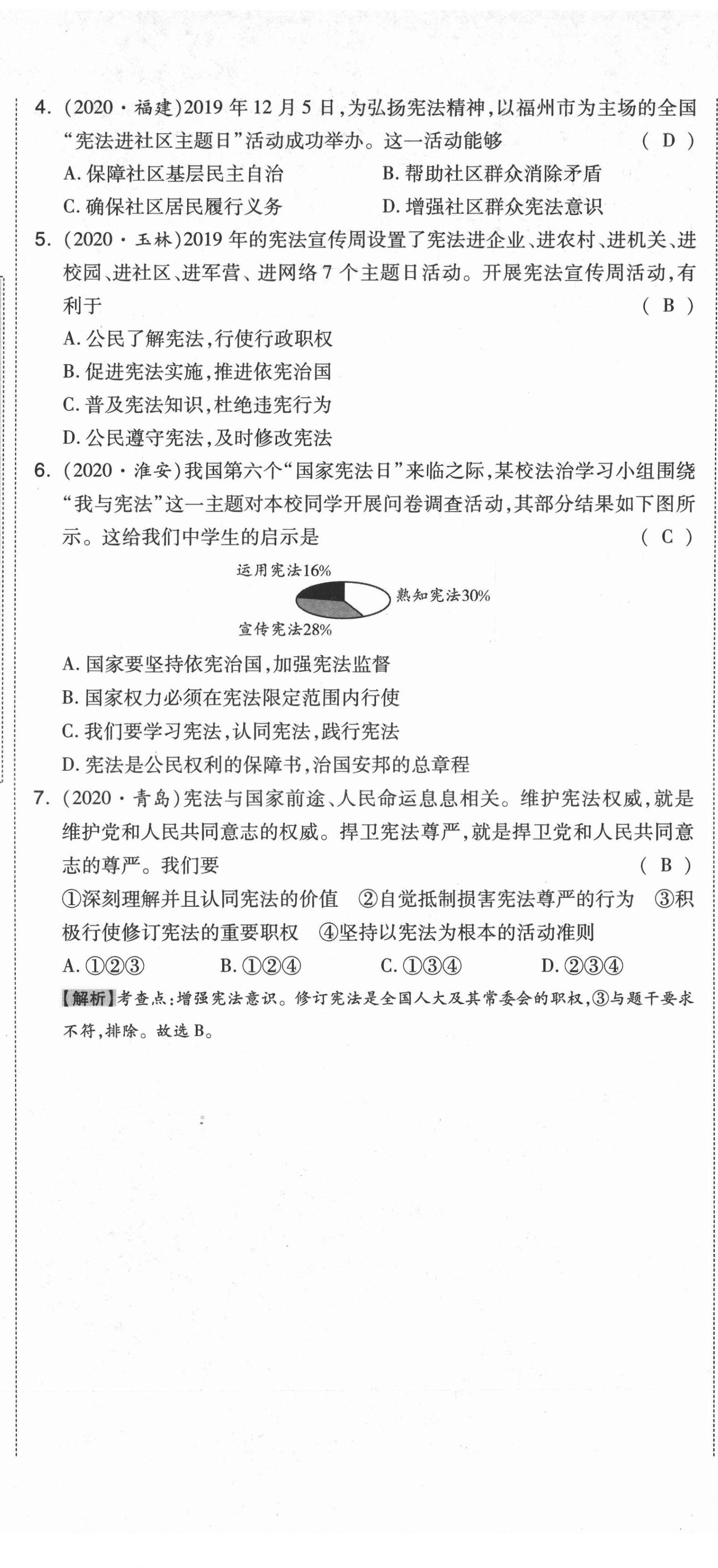 2021年中考命题大解密道德与法治阳光出版社 第56页