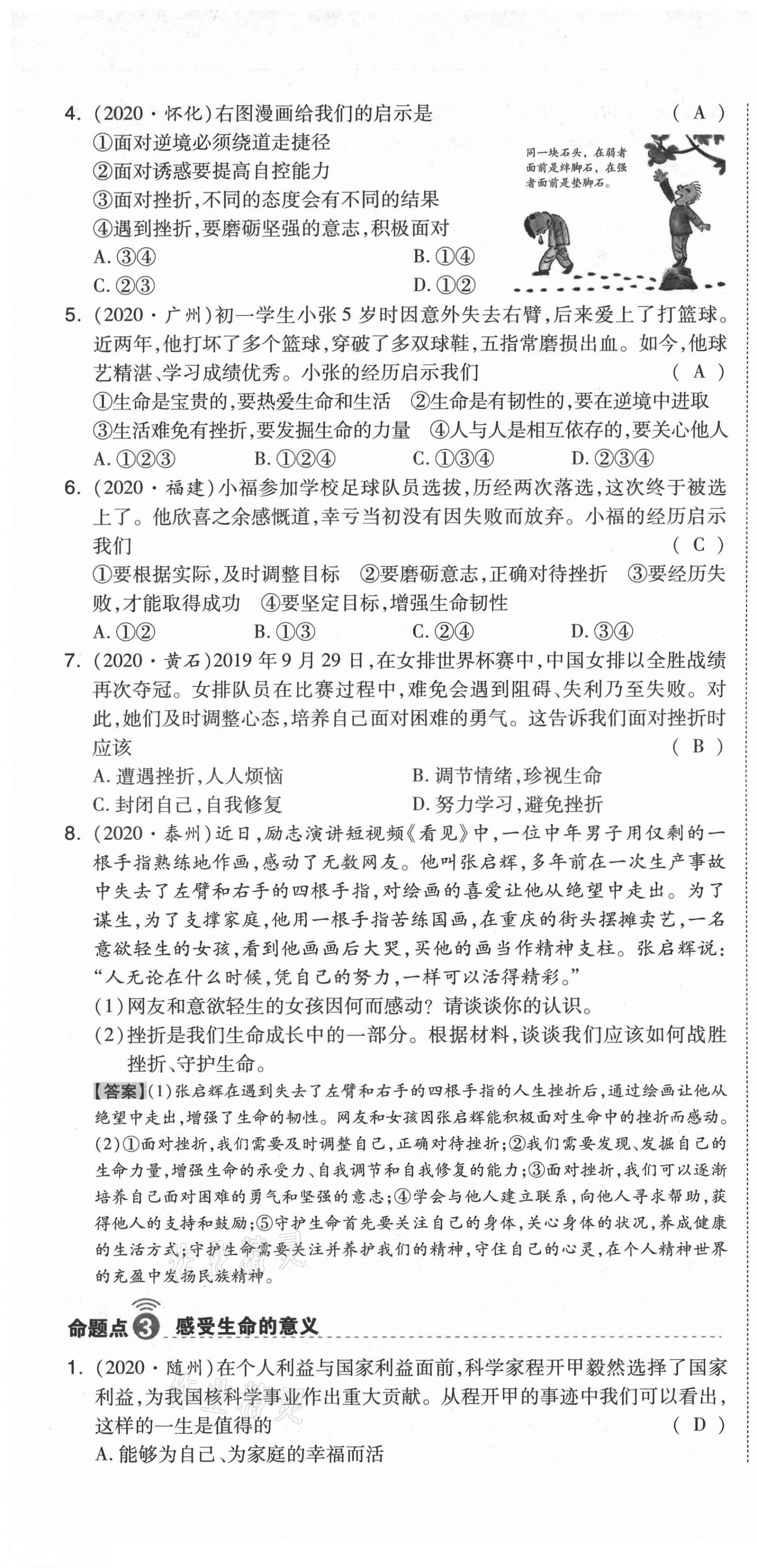 2021年中考命题大解密道德与法治阳光出版社 第13页