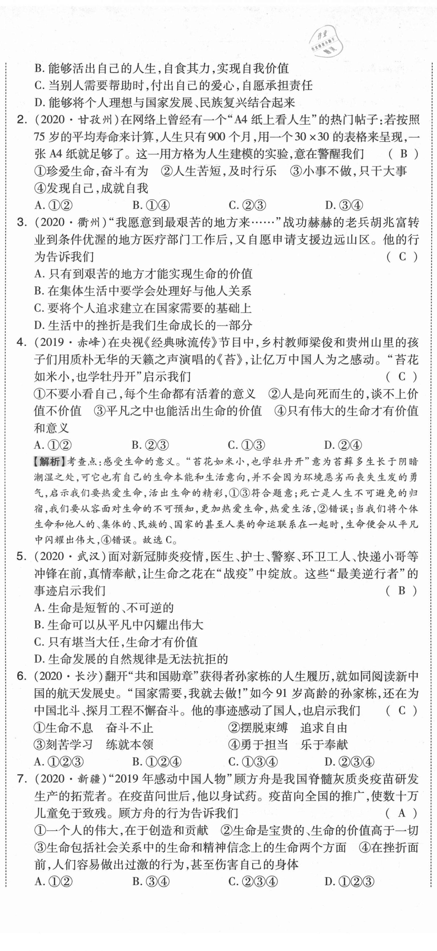 2021年中考命题大解密道德与法治阳光出版社 第14页