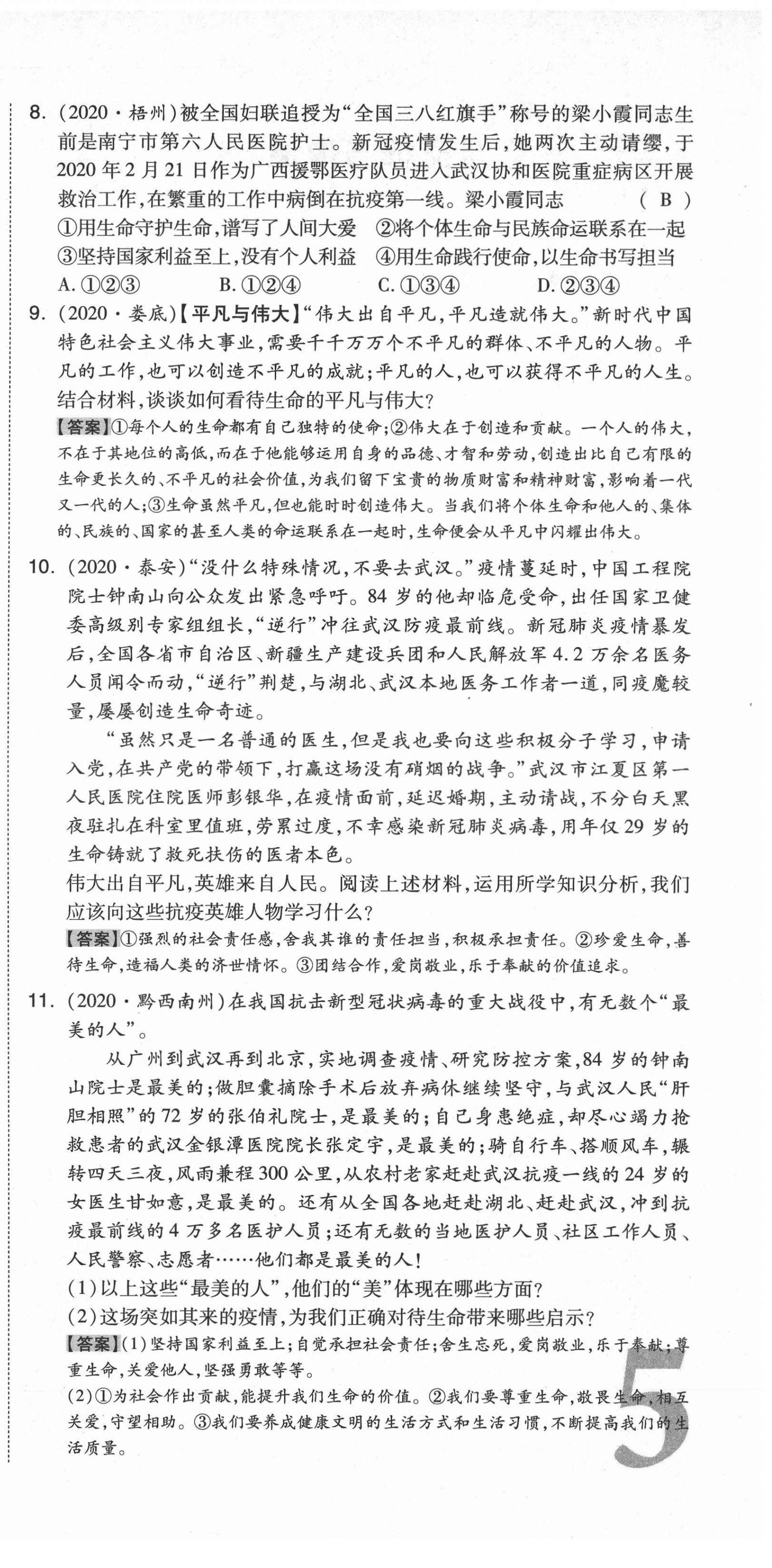 2021年中考命題大解密道德與法治陽(yáng)光出版社 第15頁(yè)