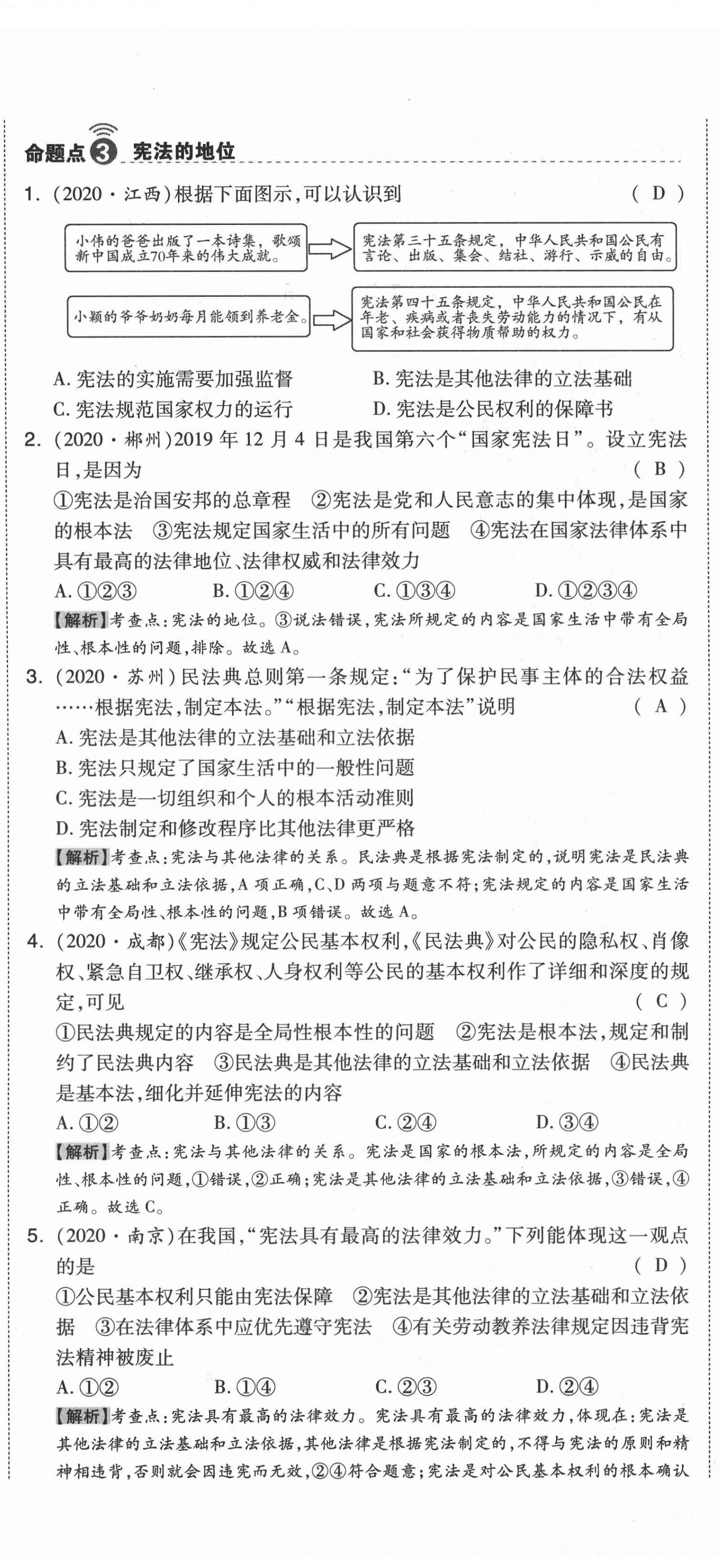 2021年中考命題大解密道德與法治陽(yáng)光出版社 第53頁(yè)