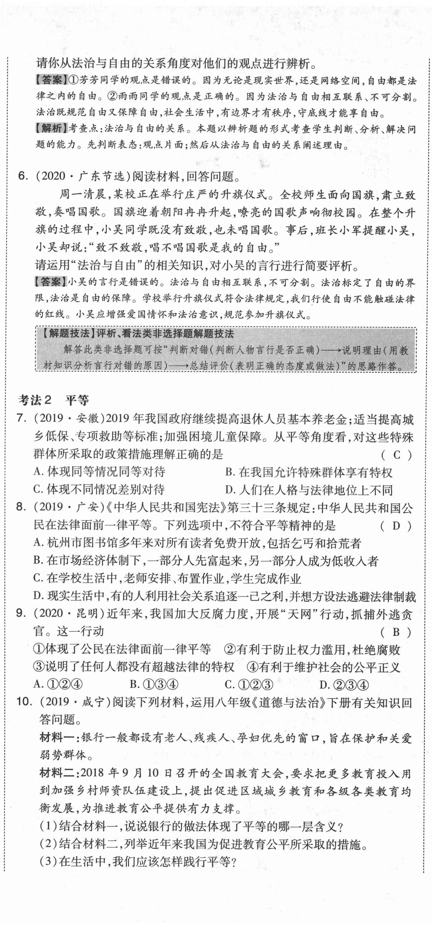 2021年中考命题大解密道德与法治阳光出版社 第68页