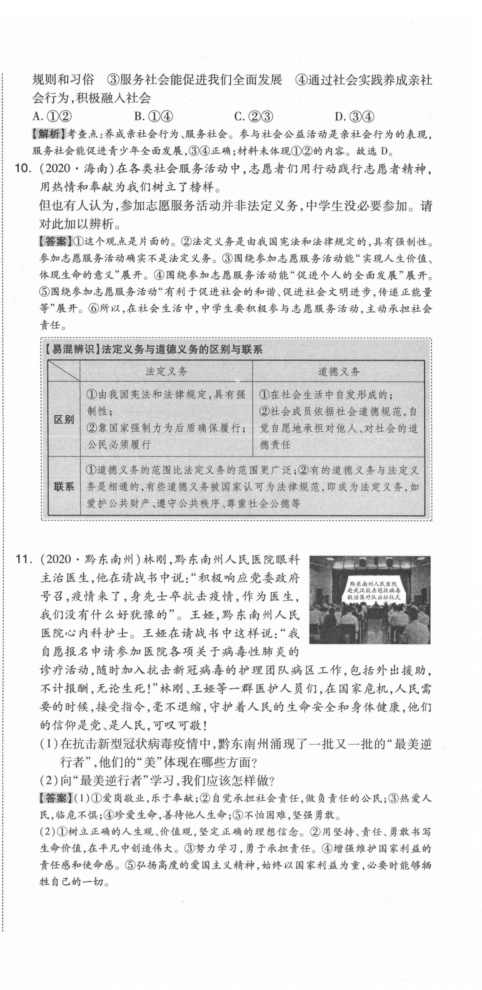 2021年中考命題大解密道德與法治陽(yáng)光出版社 第30頁(yè)