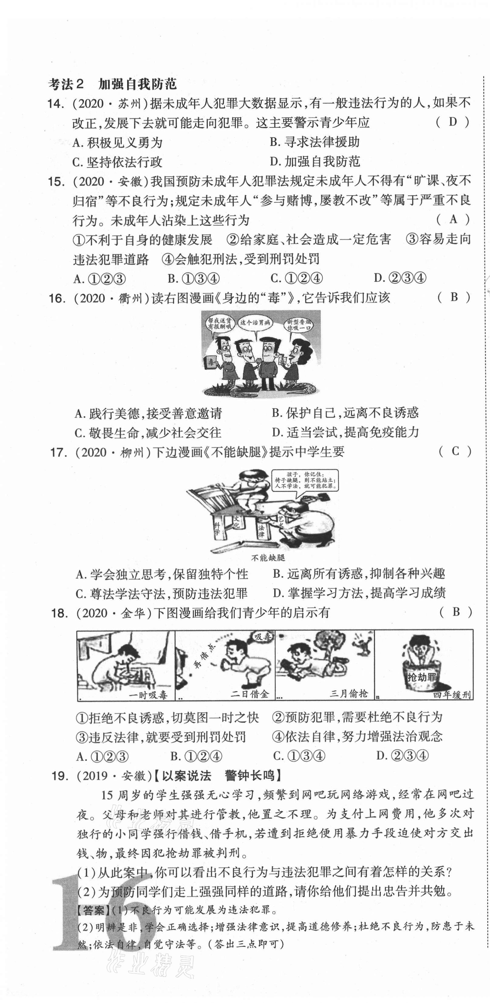 2021年中考命题大解密道德与法治阳光出版社 第46页