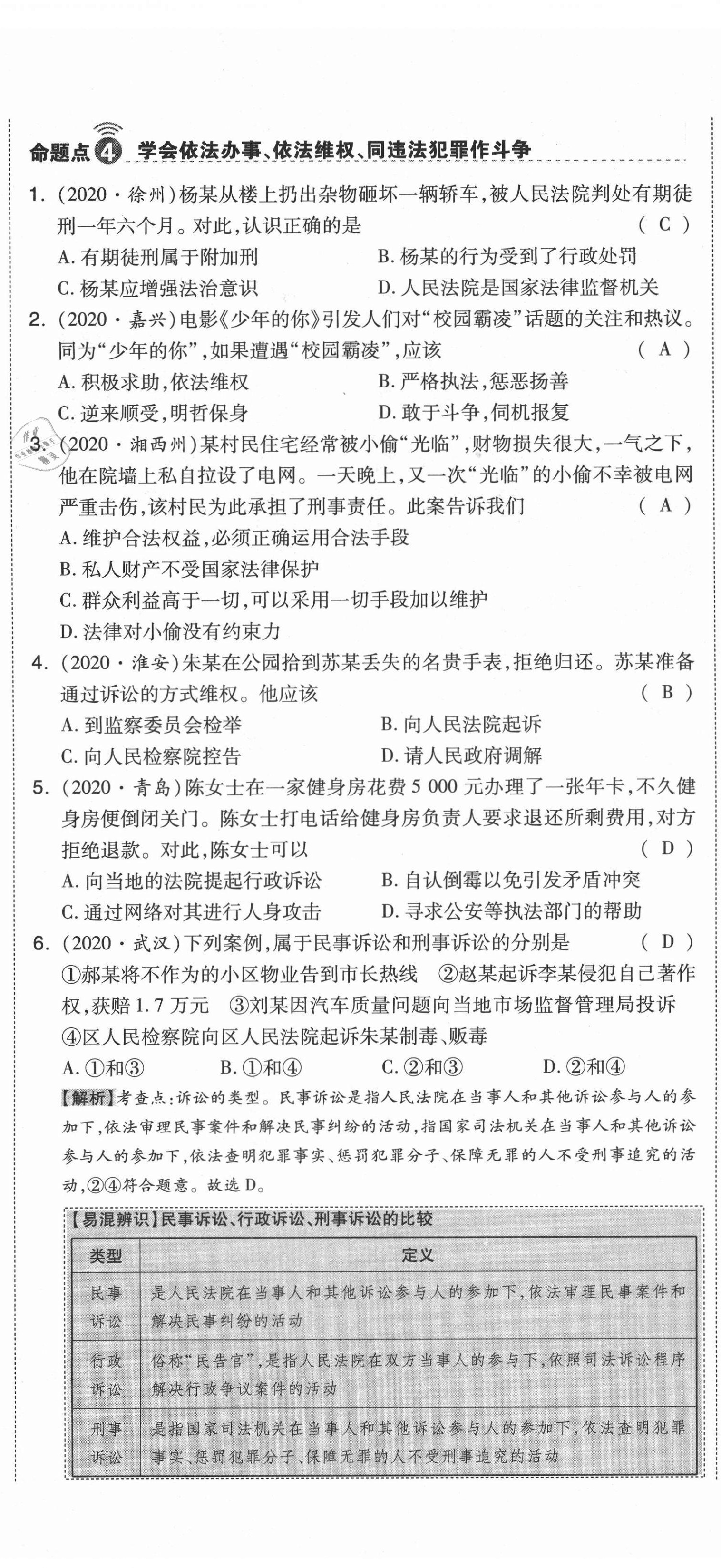 2021年中考命題大解密道德與法治陽光出版社 第47頁