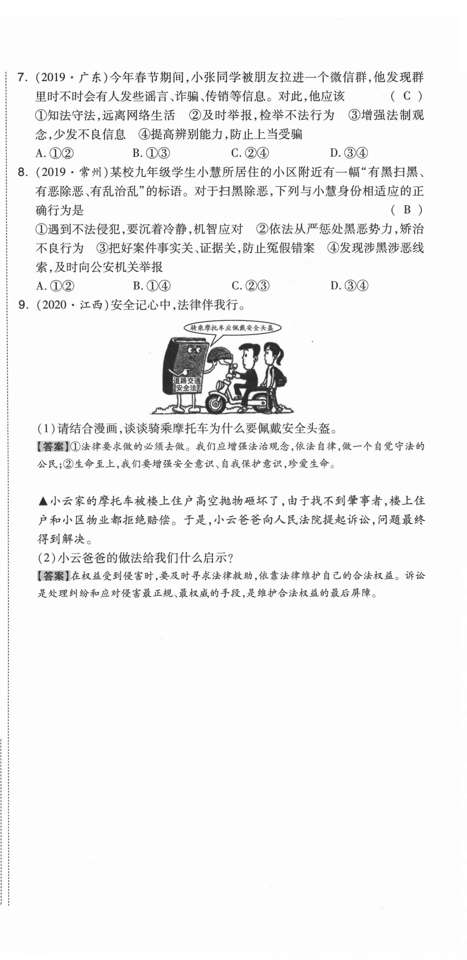 2021年中考命题大解密道德与法治阳光出版社 第48页