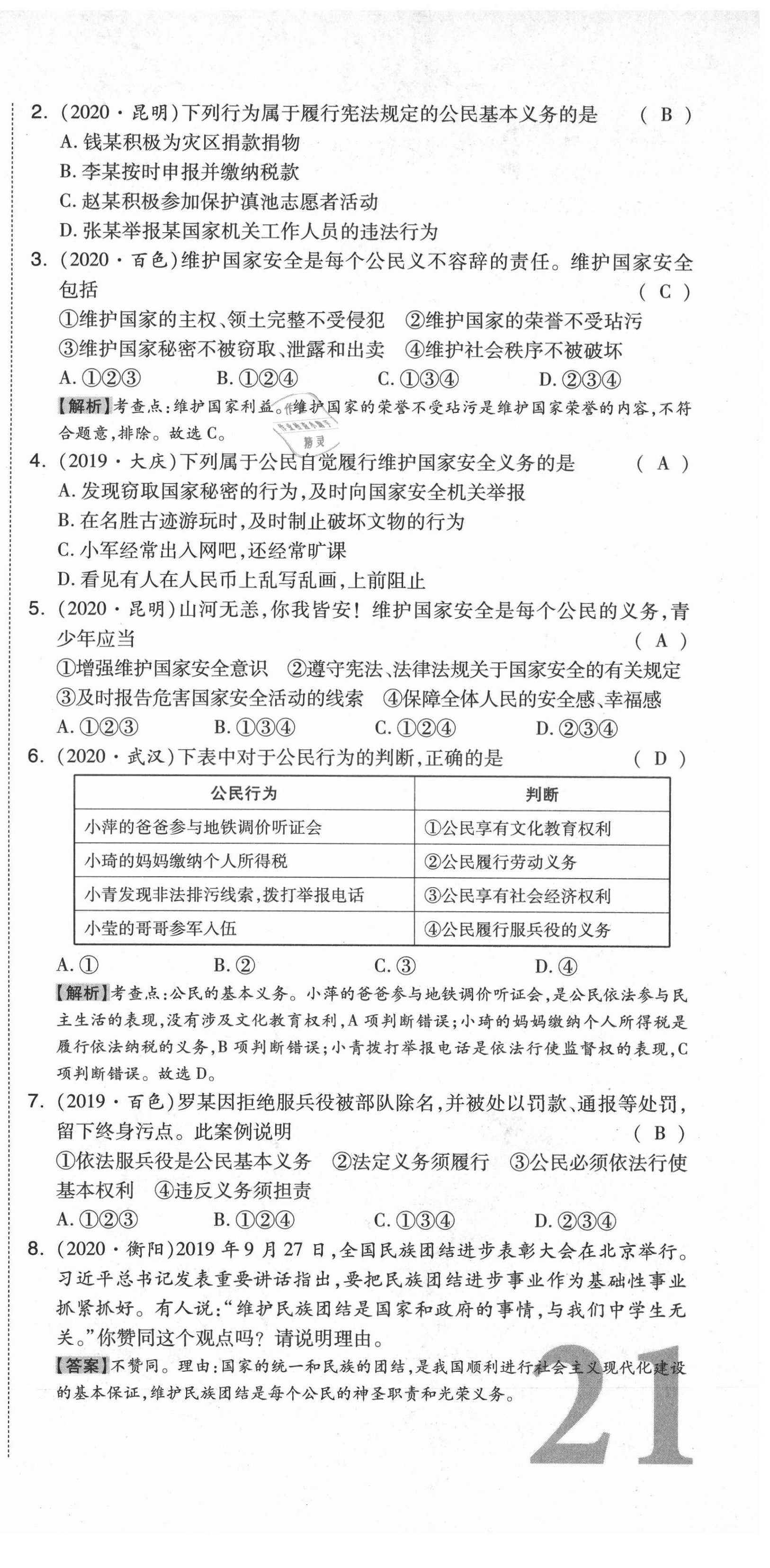 2021年中考命题大解密道德与法治阳光出版社 第63页