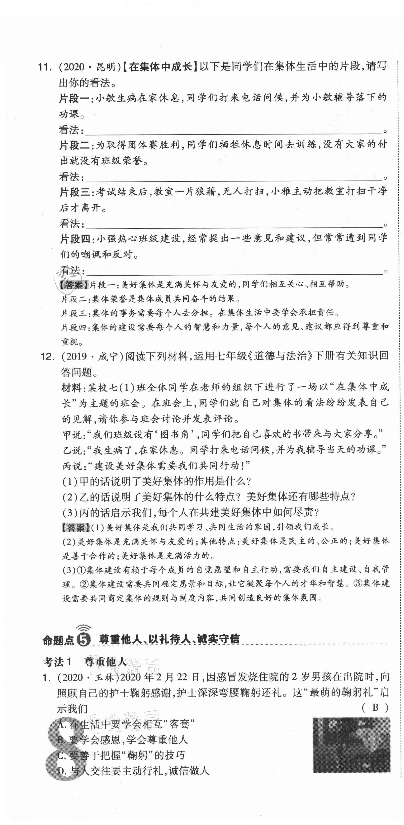 2021年中考命题大解密道德与法治阳光出版社 第22页