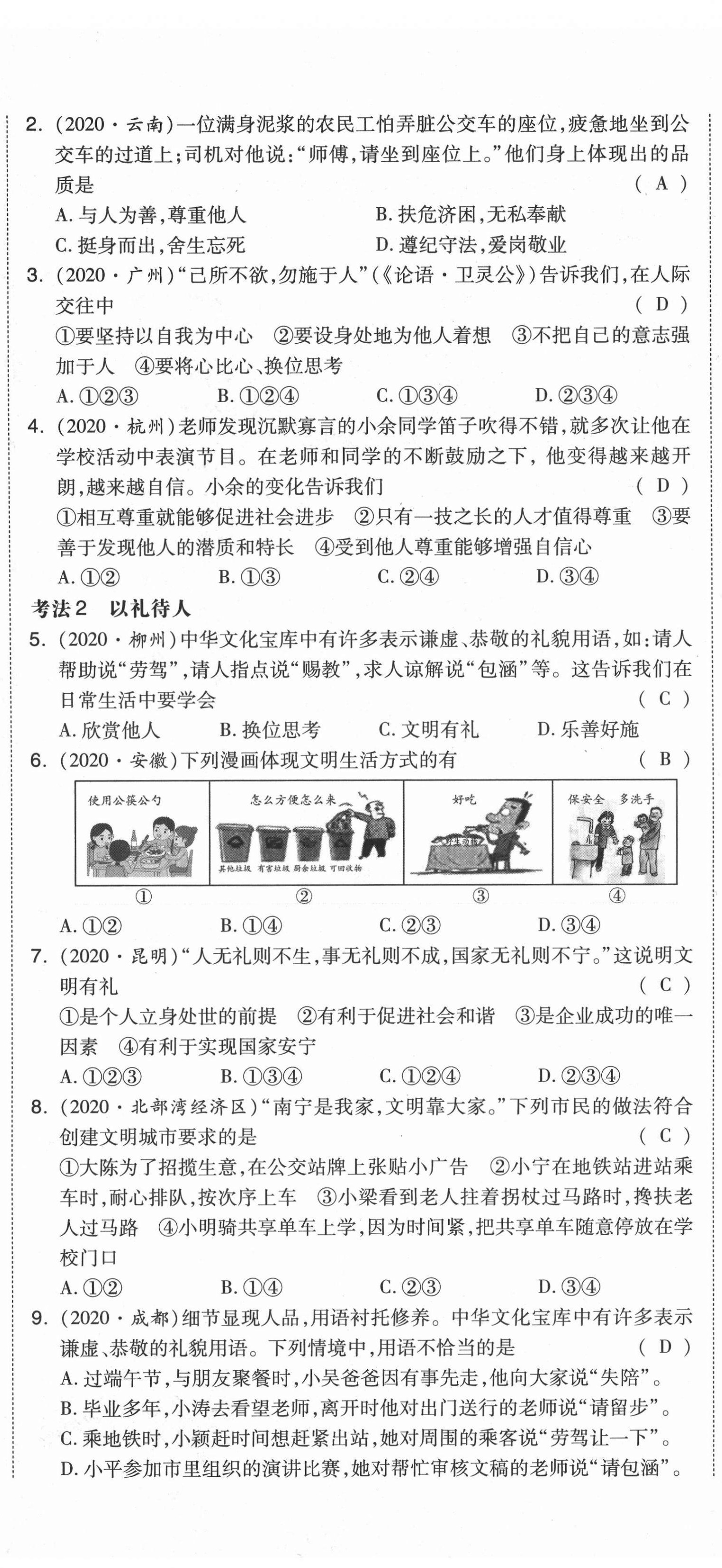 2021年中考命题大解密道德与法治阳光出版社 第23页