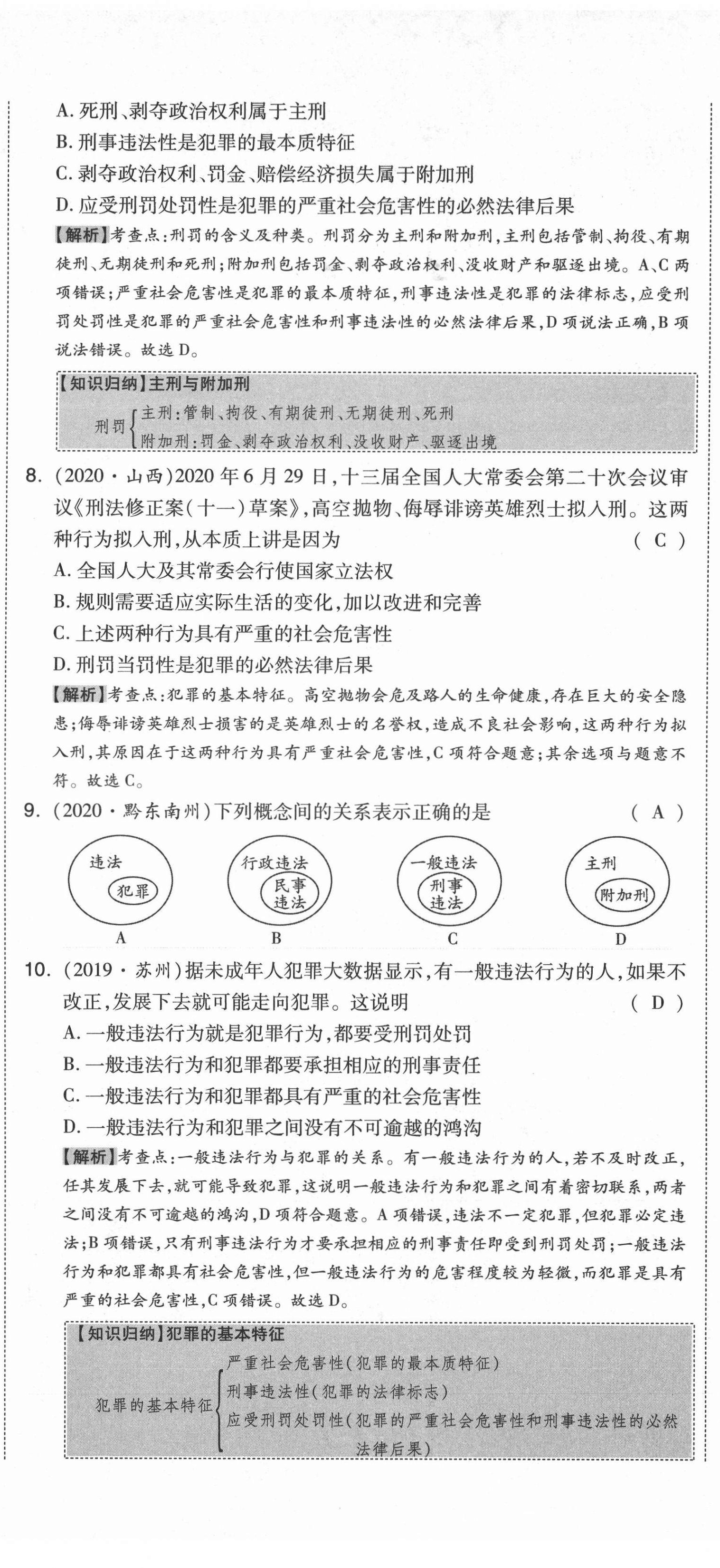 2021年中考命题大解密道德与法治阳光出版社 第44页