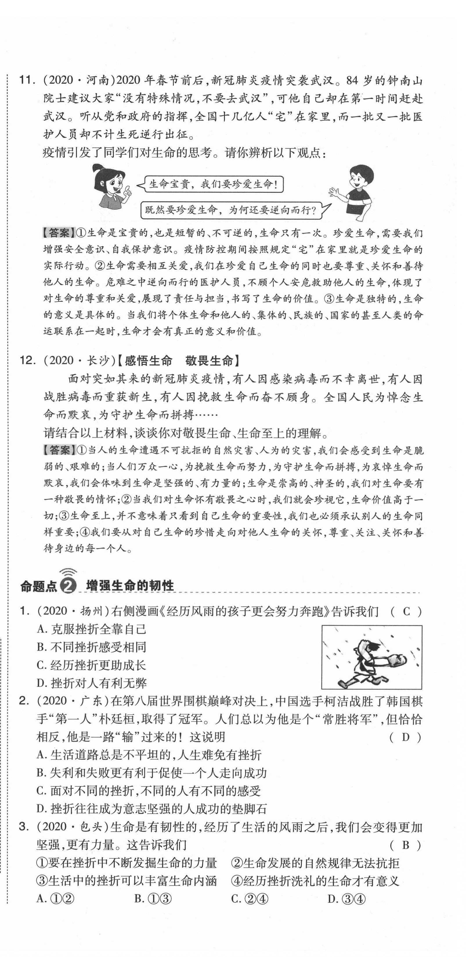 2021年中考命題大解密道德與法治陽(yáng)光出版社 第12頁(yè)