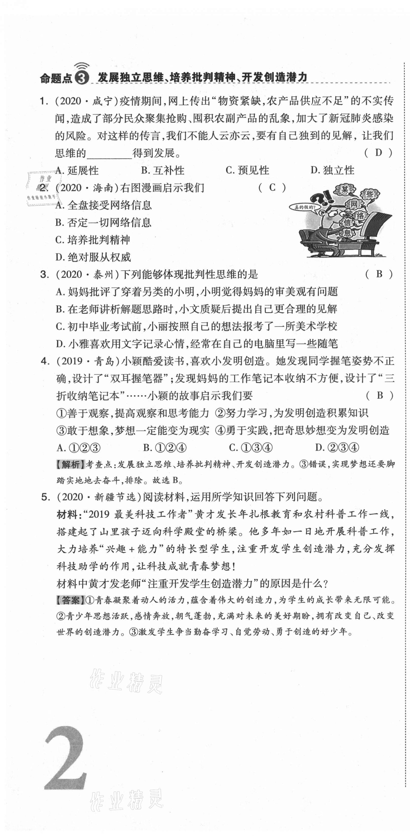 2021年中考命题大解密道德与法治阳光出版社 第4页