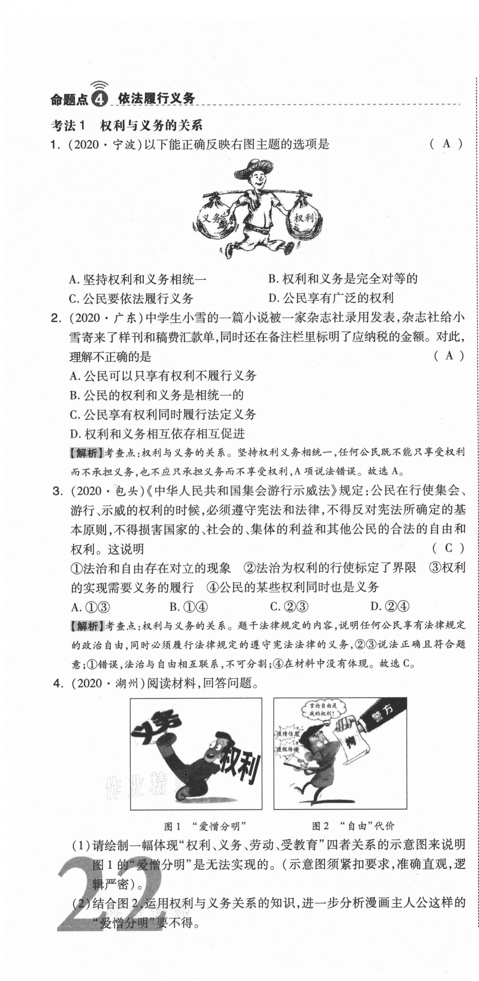 2021年中考命題大解密道德與法治陽光出版社 第64頁