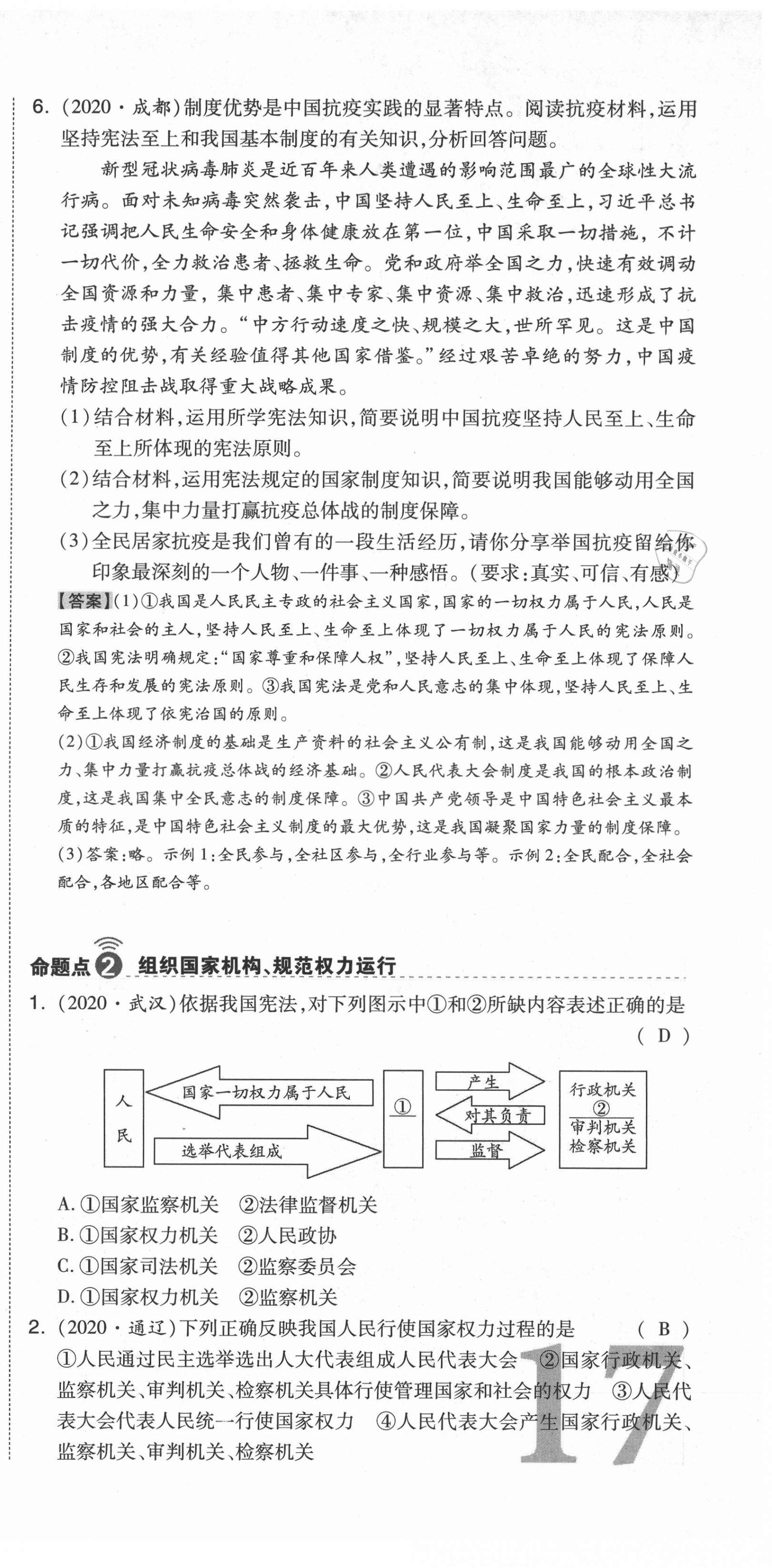 2021年中考命題大解密道德與法治陽光出版社 第51頁